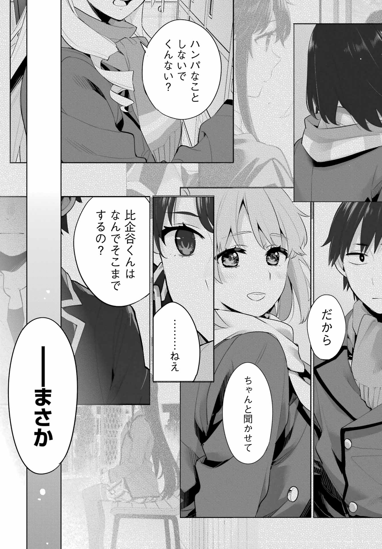 YAHARI ORE NO SEISHUN RABUKOME WA MACHIGATTE IRU. - MOUGENROKU - raw - Chapter 104 - https://jpdd.ccdd.to/JPDD/yahariorenoseishunrabukomewamachigatteirumougenroku/195816/pztt3zik5fm.jpg