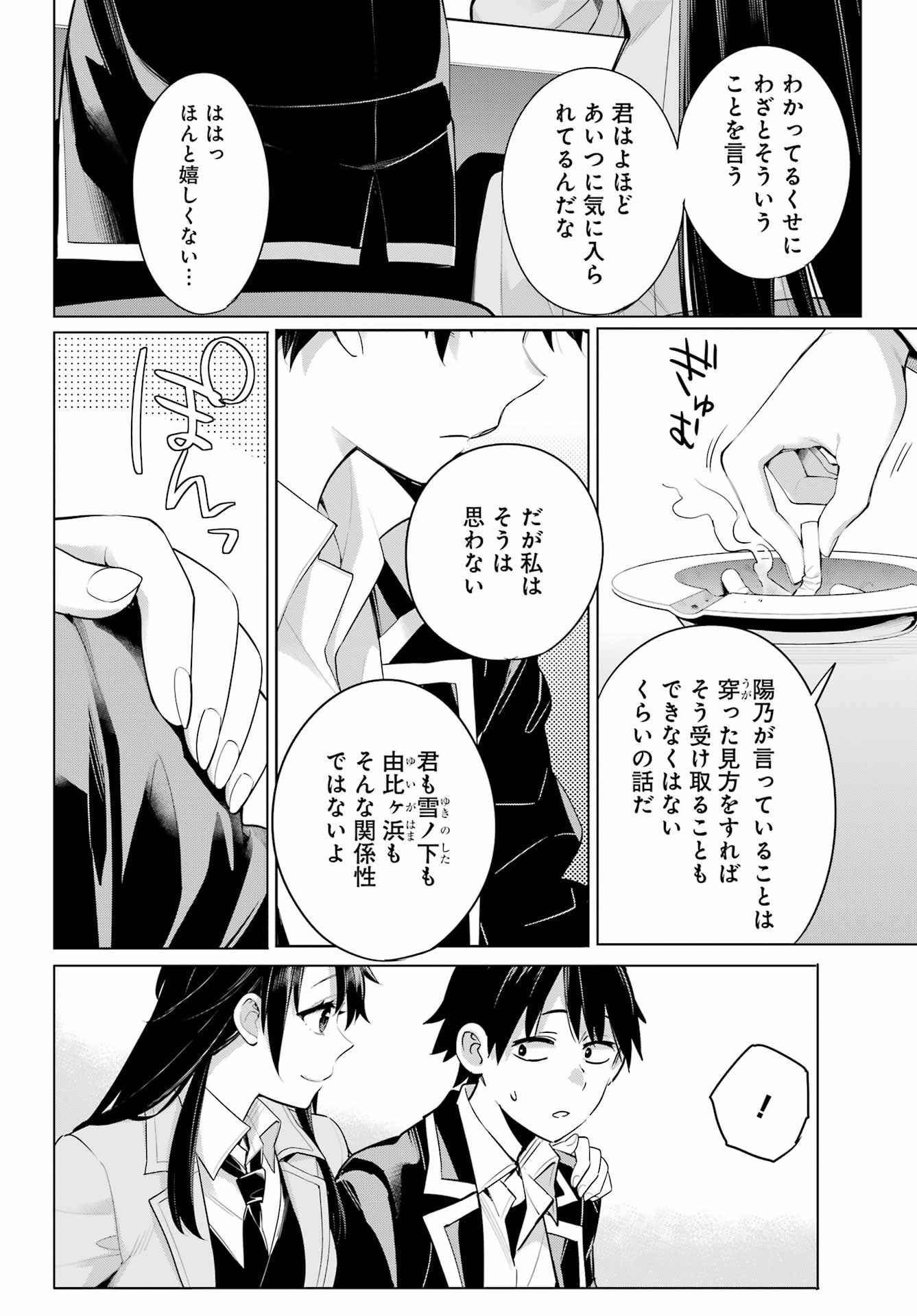 YAHARI ORE NO SEISHUN RABUKOME WA MACHIGATTE IRU. - MOUGENROKU - raw - Chapter 104 - https://jpdd.ccdd.to/JPDD/yahariorenoseishunrabukomewamachigatteirumougenroku/195816/vi40wh45sak.jpg