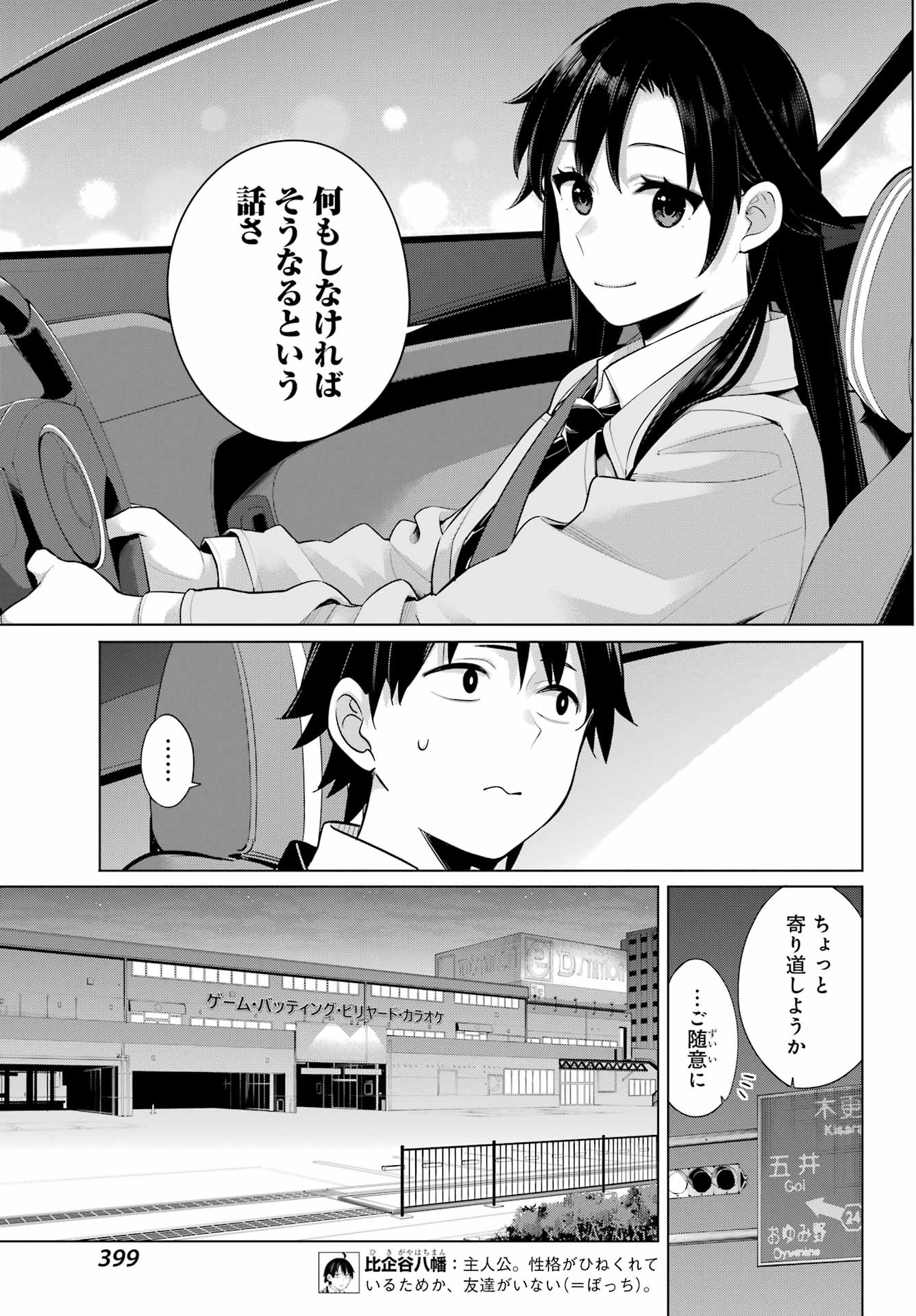 YAHARI ORE NO SEISHUN RABUKOME WA MACHIGATTE IRU. - MOUGENROKU - raw - Chapter 104 - https://jpdd.ccdd.to/JPDD/yahariorenoseishunrabukomewamachigatteirumougenroku/195816/xxwhiwawmth.jpg