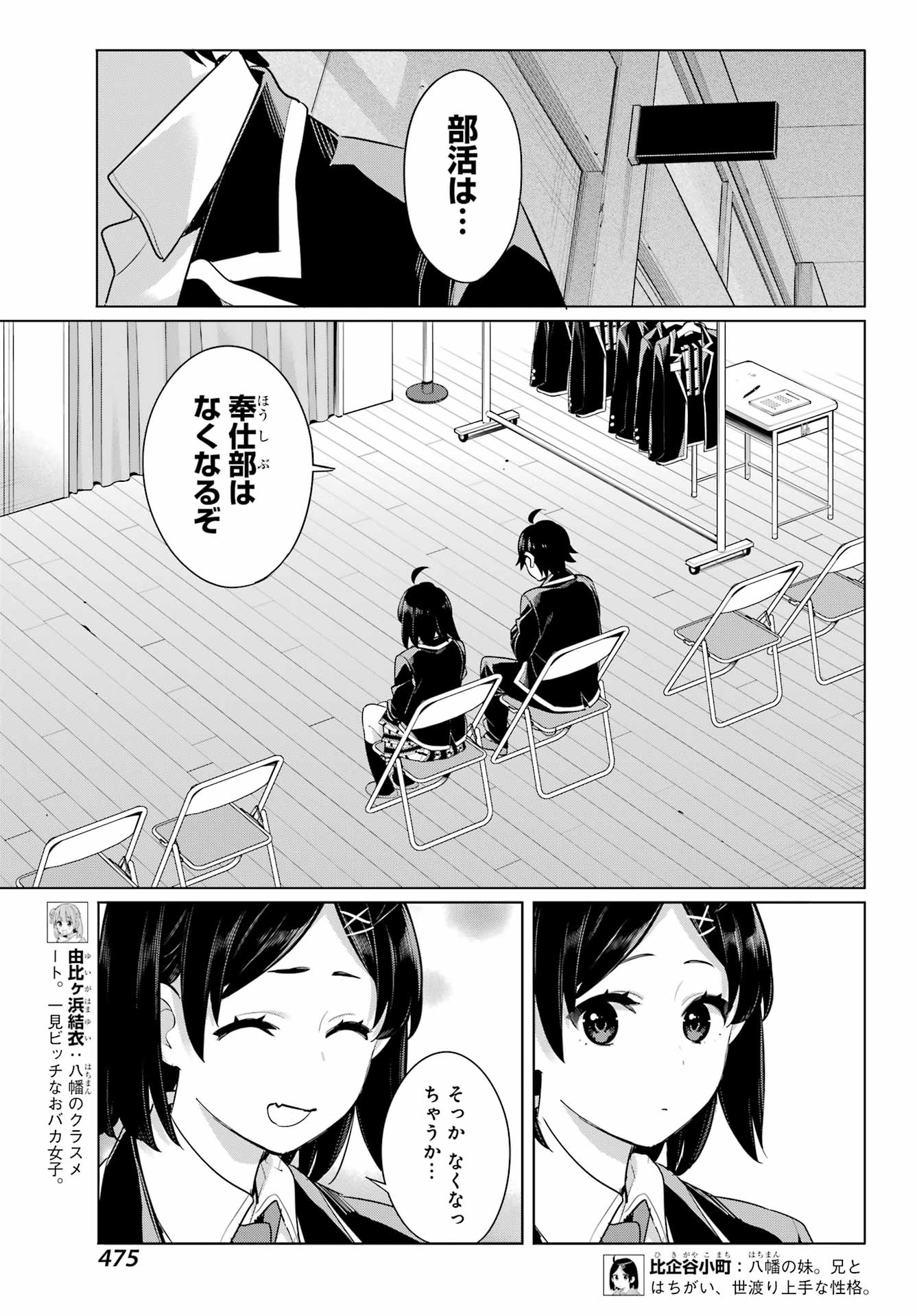 YAHARI ORE NO SEISHUN RABUKOME WA MACHIGATTE IRU. - MOUGENROKU - raw - Chapter 105 - https://jpdd.ccdd.to/JPDD/yahariorenoseishunrabukomewamachigatteirumougenroku/200700/0lrhy5xlvfd.jpg