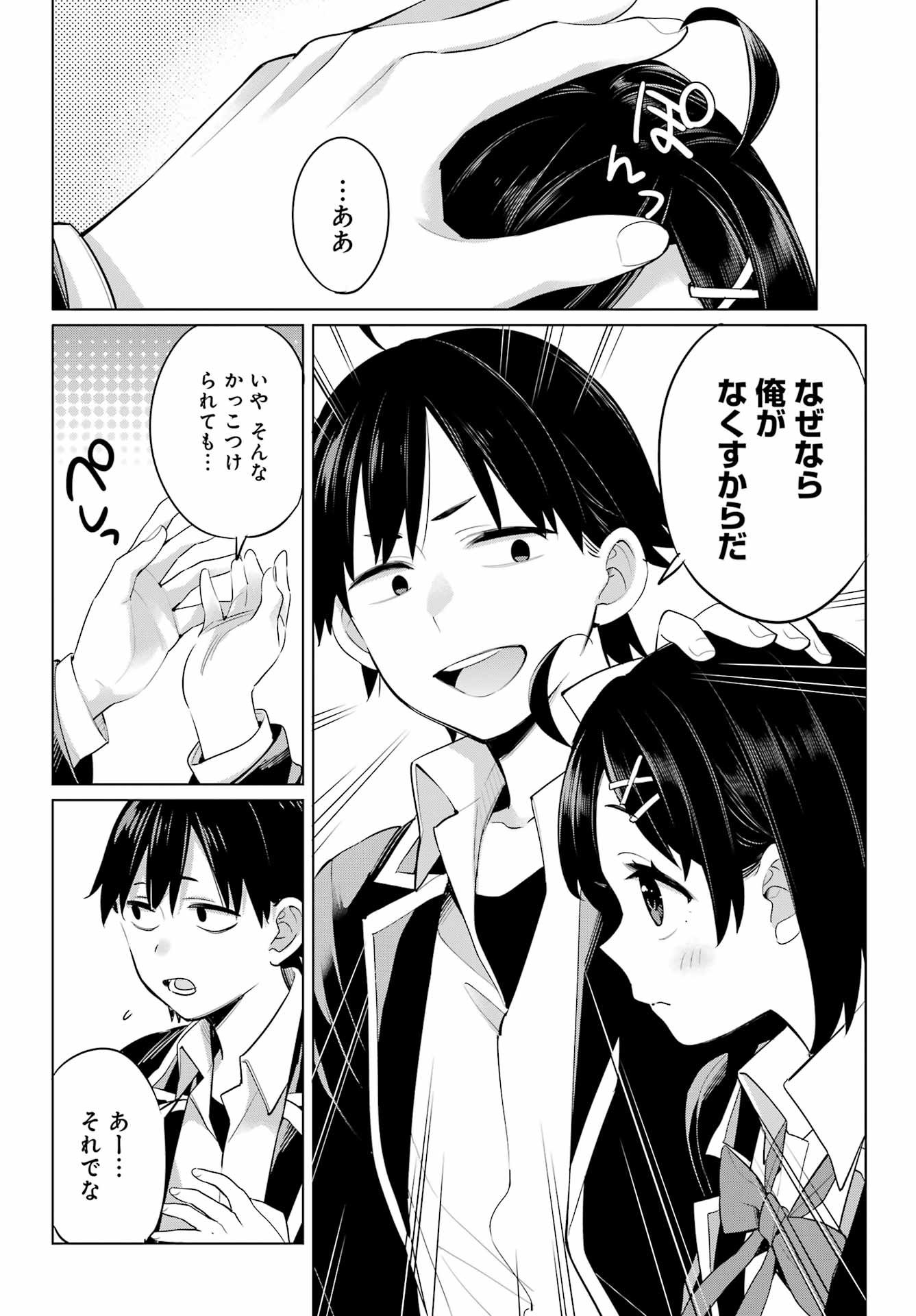 YAHARI ORE NO SEISHUN RABUKOME WA MACHIGATTE IRU. - MOUGENROKU - raw - Chapter 105 - https://jpdd.ccdd.to/JPDD/yahariorenoseishunrabukomewamachigatteirumougenroku/200700/1mpjrddvn2v.jpg