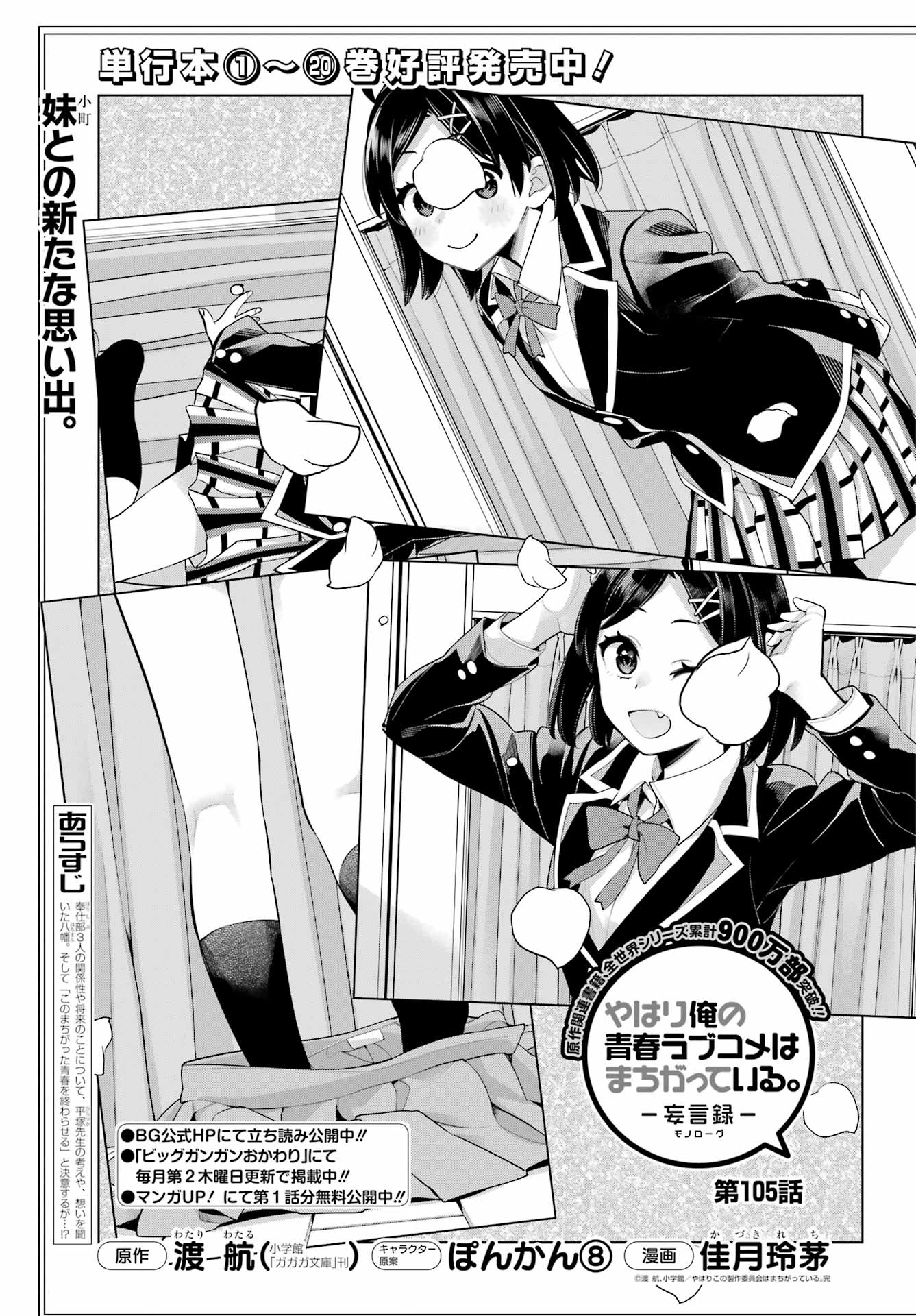 YAHARI ORE NO SEISHUN RABUKOME WA MACHIGATTE IRU. - MOUGENROKU - raw - Chapter 105 - https://jpdd.ccdd.to/JPDD/yahariorenoseishunrabukomewamachigatteirumougenroku/200700/4hrd2gv1bbe.jpg