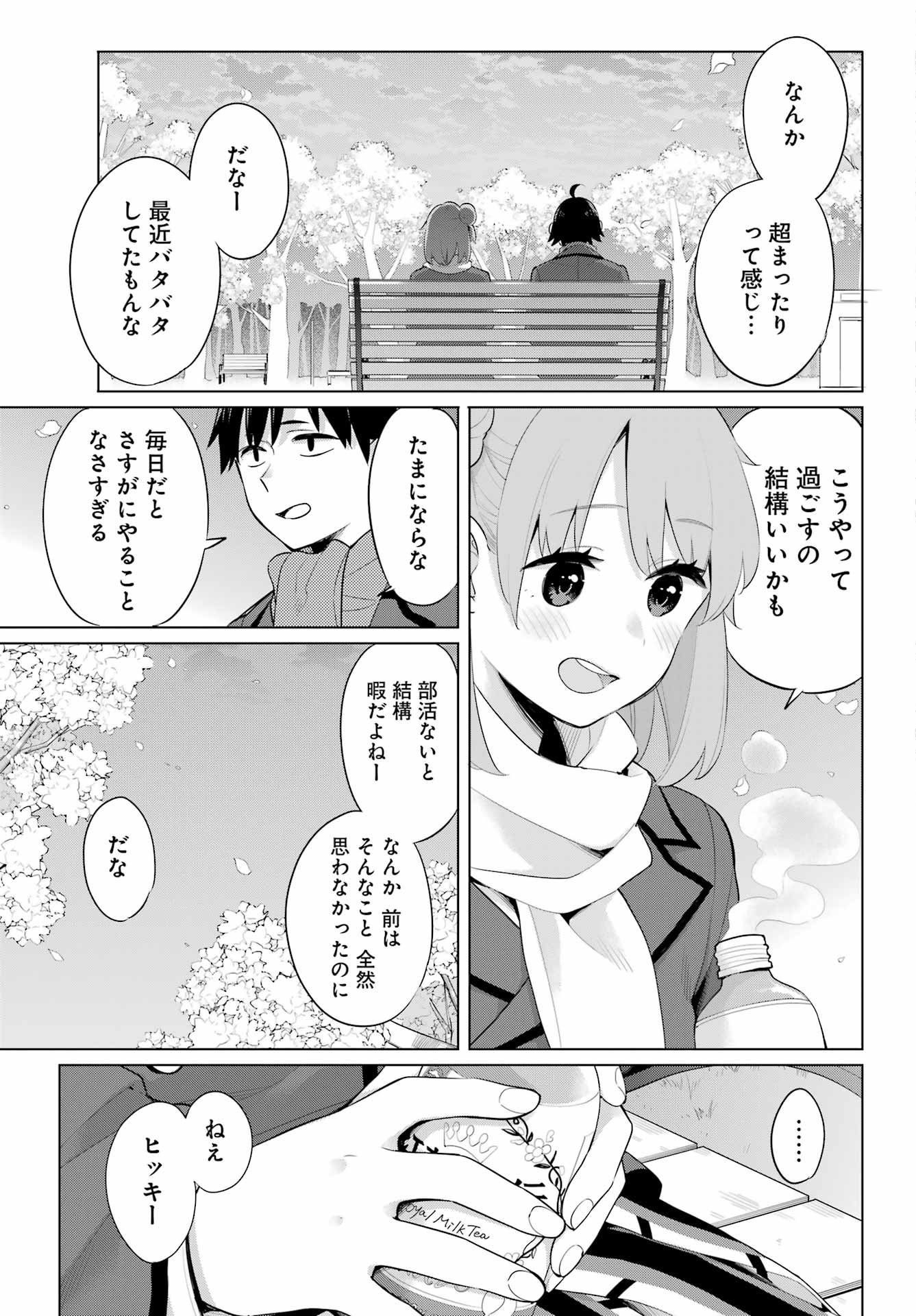 YAHARI ORE NO SEISHUN RABUKOME WA MACHIGATTE IRU. - MOUGENROKU - raw - Chapter 105 - https://jpdd.ccdd.to/JPDD/yahariorenoseishunrabukomewamachigatteirumougenroku/200700/4s0zt552ao0.jpg