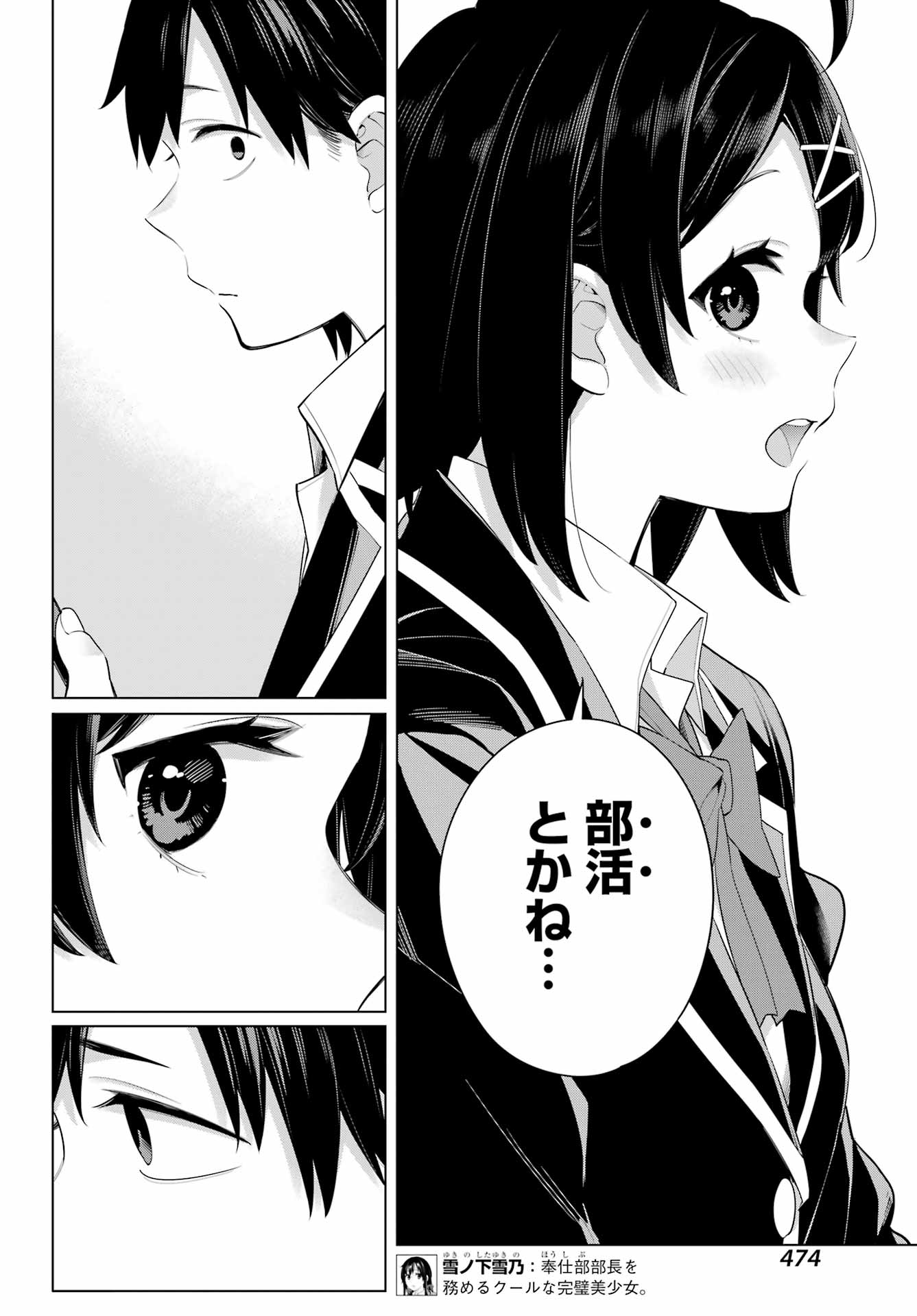 YAHARI ORE NO SEISHUN RABUKOME WA MACHIGATTE IRU. - MOUGENROKU - raw - Chapter 105 - https://jpdd.ccdd.to/JPDD/yahariorenoseishunrabukomewamachigatteirumougenroku/200700/5d1321bdy0v.jpg