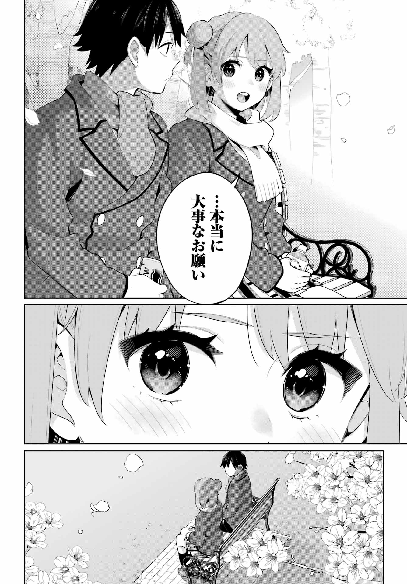 YAHARI ORE NO SEISHUN RABUKOME WA MACHIGATTE IRU. - MOUGENROKU - raw - Chapter 105 - https://jpdd.ccdd.to/JPDD/yahariorenoseishunrabukomewamachigatteirumougenroku/200700/g20styrxvko.jpg