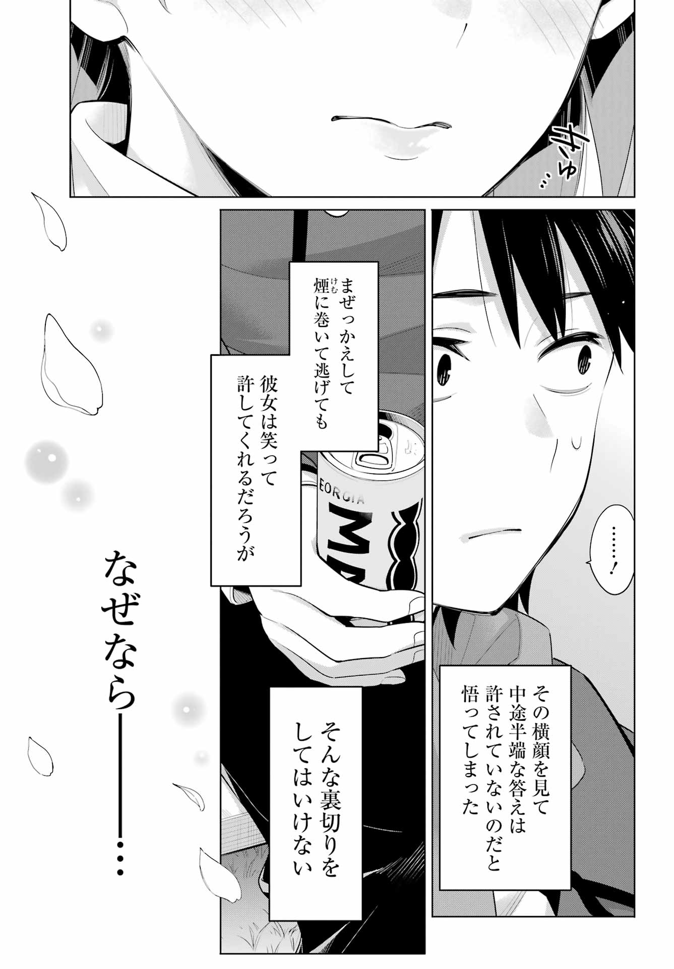 YAHARI ORE NO SEISHUN RABUKOME WA MACHIGATTE IRU. - MOUGENROKU - raw - Chapter 105 - https://jpdd.ccdd.to/JPDD/yahariorenoseishunrabukomewamachigatteirumougenroku/200700/im3tde511f1.jpg