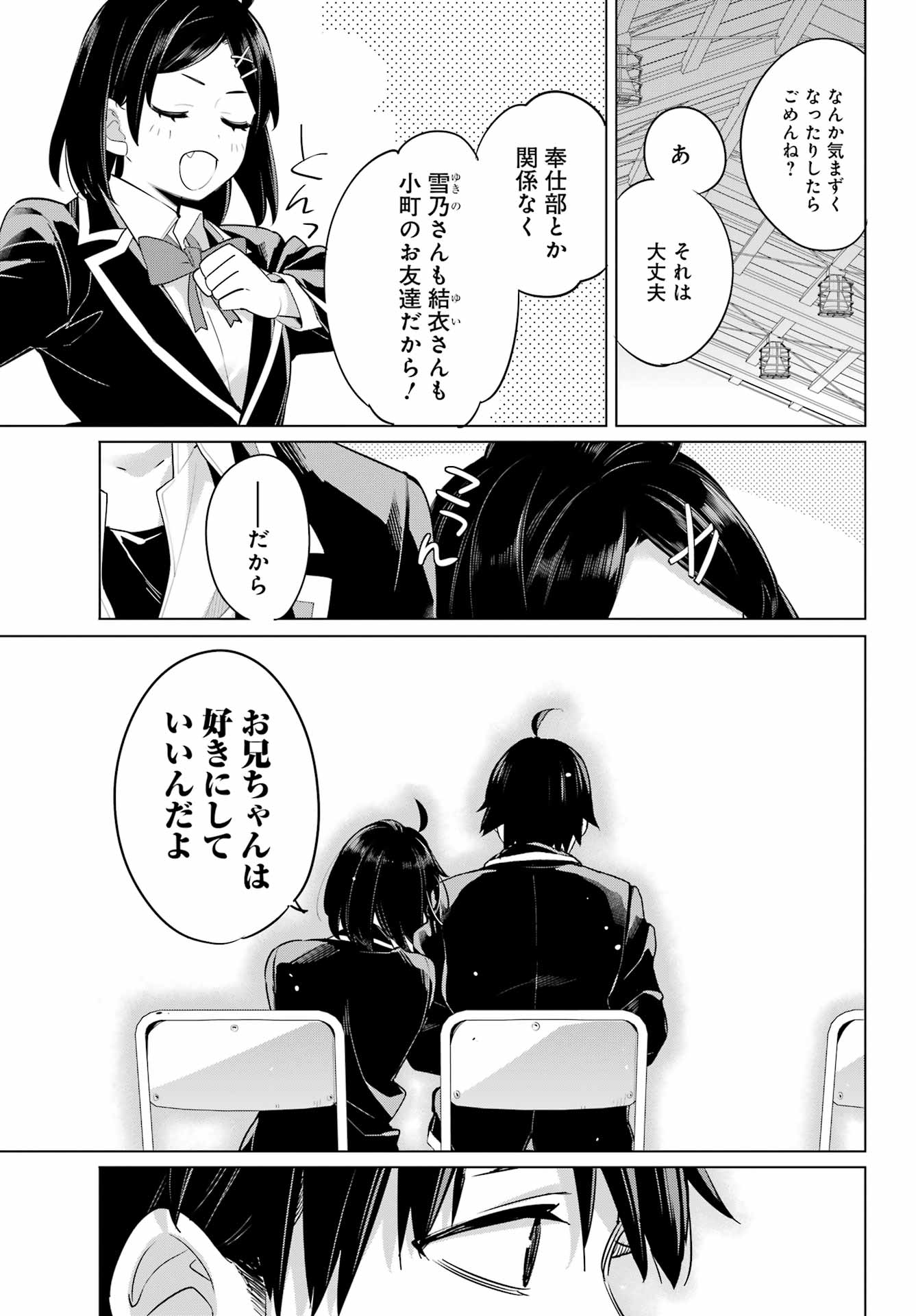 YAHARI ORE NO SEISHUN RABUKOME WA MACHIGATTE IRU. - MOUGENROKU - raw - Chapter 105 - https://jpdd.ccdd.to/JPDD/yahariorenoseishunrabukomewamachigatteirumougenroku/200700/jemvtlab25u.jpg