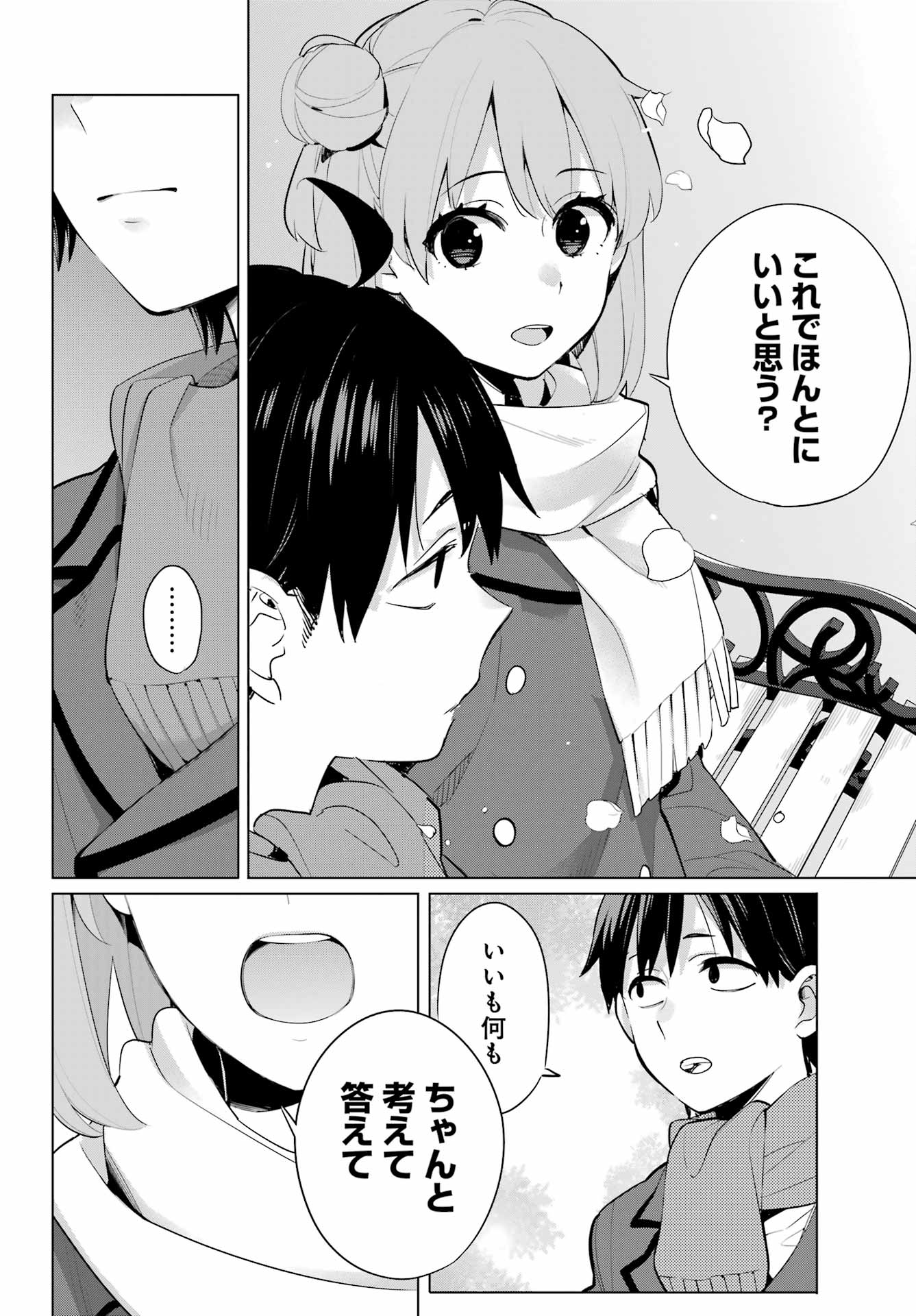 YAHARI ORE NO SEISHUN RABUKOME WA MACHIGATTE IRU. - MOUGENROKU - raw - Chapter 105 - https://jpdd.ccdd.to/JPDD/yahariorenoseishunrabukomewamachigatteirumougenroku/200700/linmlauqafs.jpg