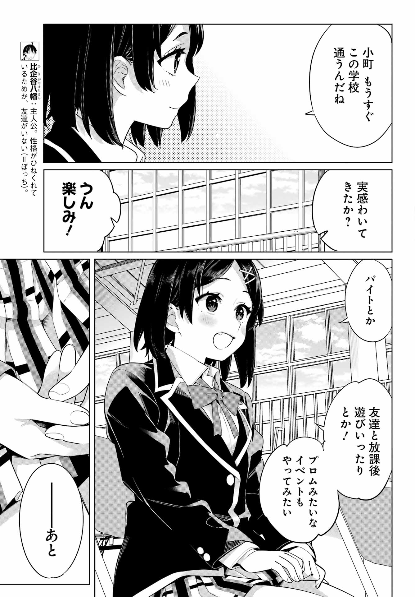 YAHARI ORE NO SEISHUN RABUKOME WA MACHIGATTE IRU. - MOUGENROKU - raw - Chapter 105 - https://jpdd.ccdd.to/JPDD/yahariorenoseishunrabukomewamachigatteirumougenroku/200700/mhpdw3kno0k.jpg