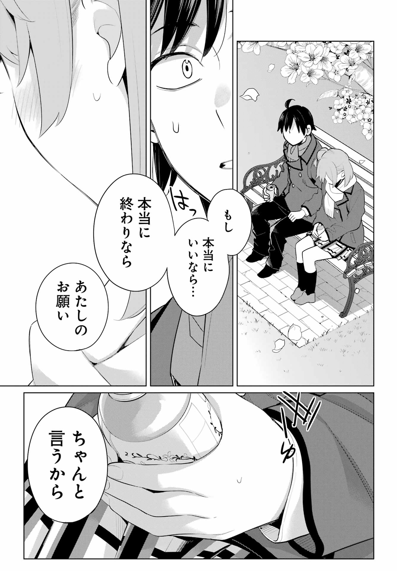 YAHARI ORE NO SEISHUN RABUKOME WA MACHIGATTE IRU. - MOUGENROKU - raw - Chapter 105 - https://jpdd.ccdd.to/JPDD/yahariorenoseishunrabukomewamachigatteirumougenroku/200700/nxk4n5u2efb.jpg