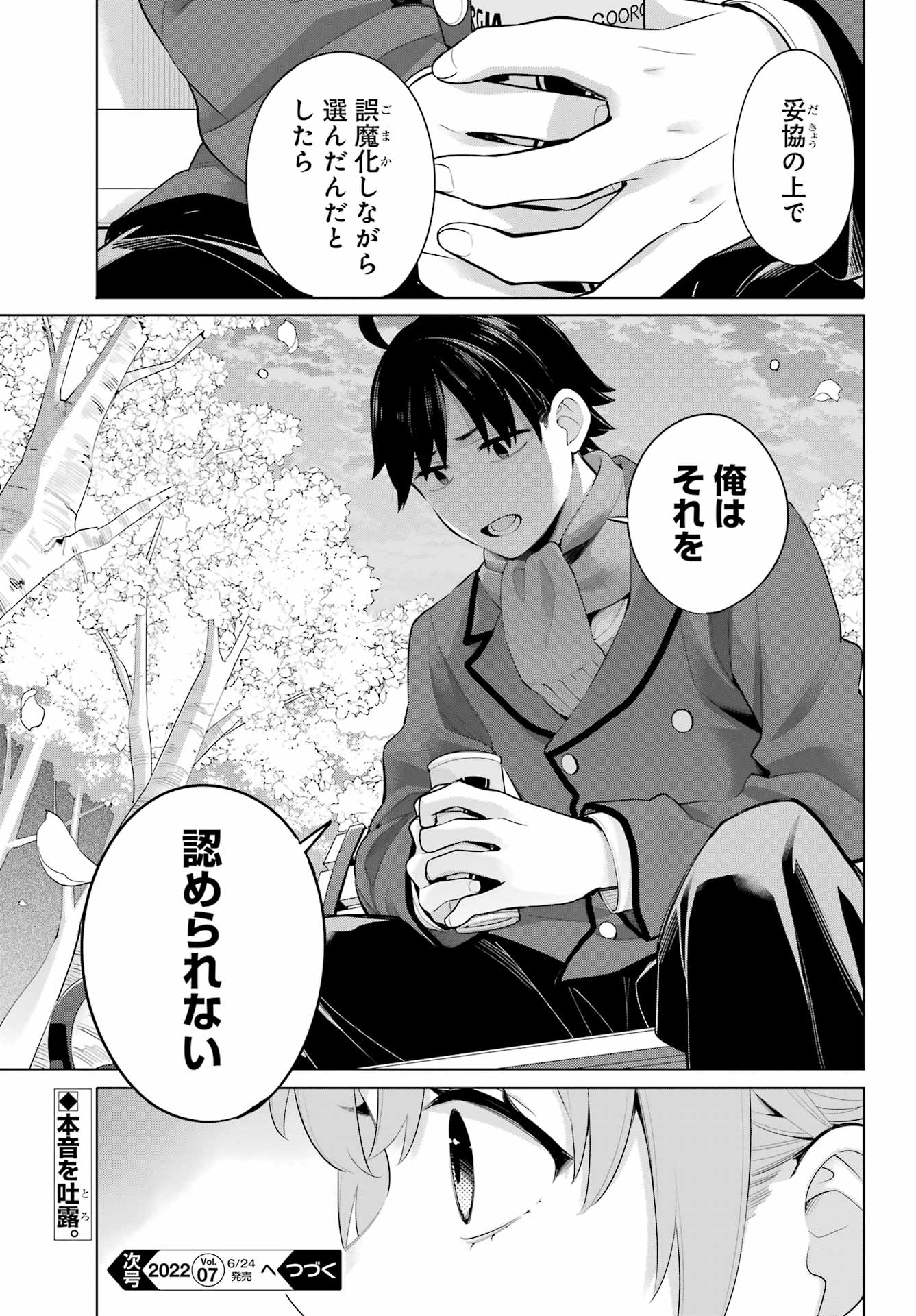 YAHARI ORE NO SEISHUN RABUKOME WA MACHIGATTE IRU. - MOUGENROKU - raw - Chapter 105 - https://jpdd.ccdd.to/JPDD/yahariorenoseishunrabukomewamachigatteirumougenroku/200700/oftjzvyic4u.jpg