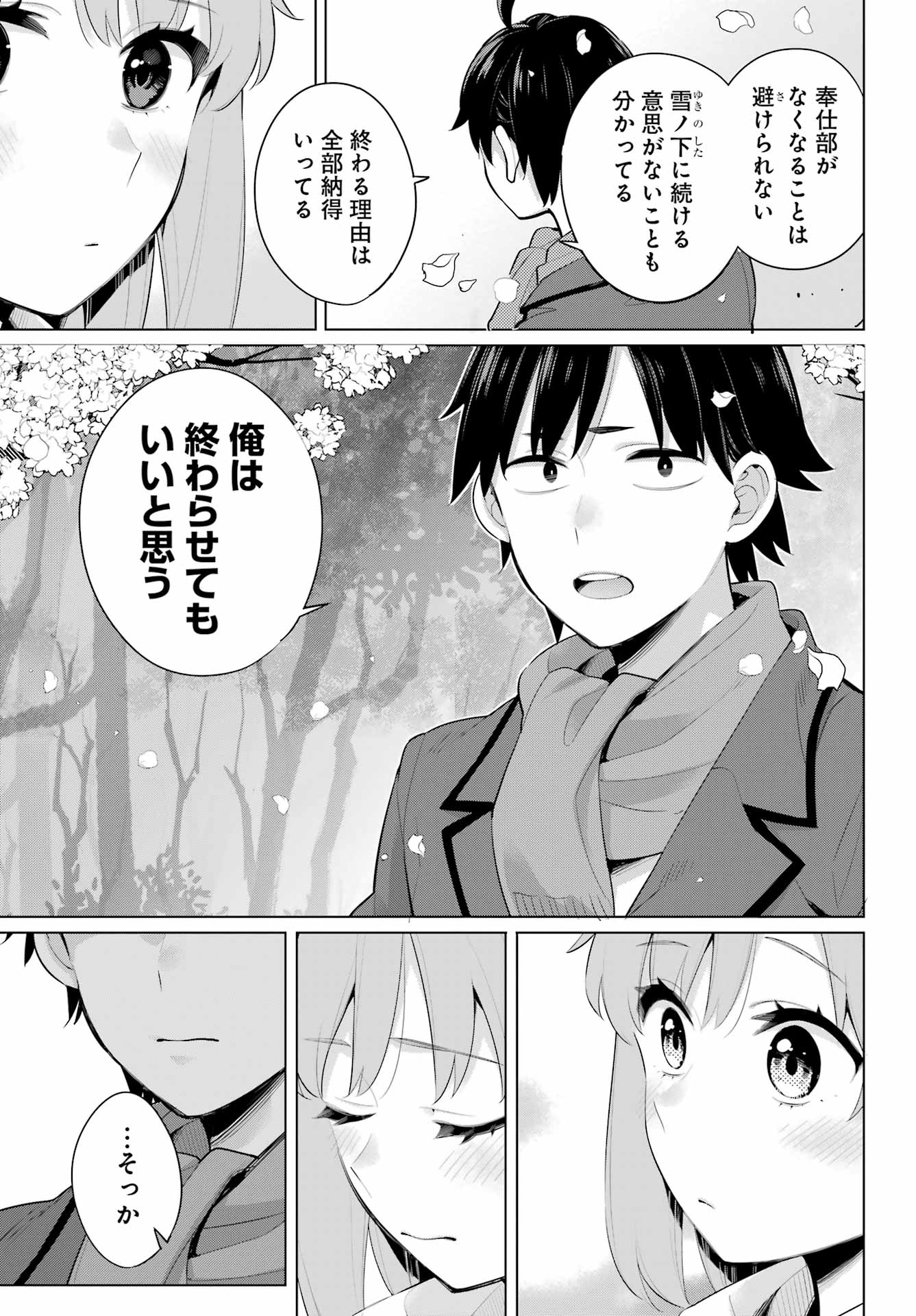 YAHARI ORE NO SEISHUN RABUKOME WA MACHIGATTE IRU. - MOUGENROKU - raw - Chapter 105 - https://jpdd.ccdd.to/JPDD/yahariorenoseishunrabukomewamachigatteirumougenroku/200700/rlrqd3wyjo0.jpg