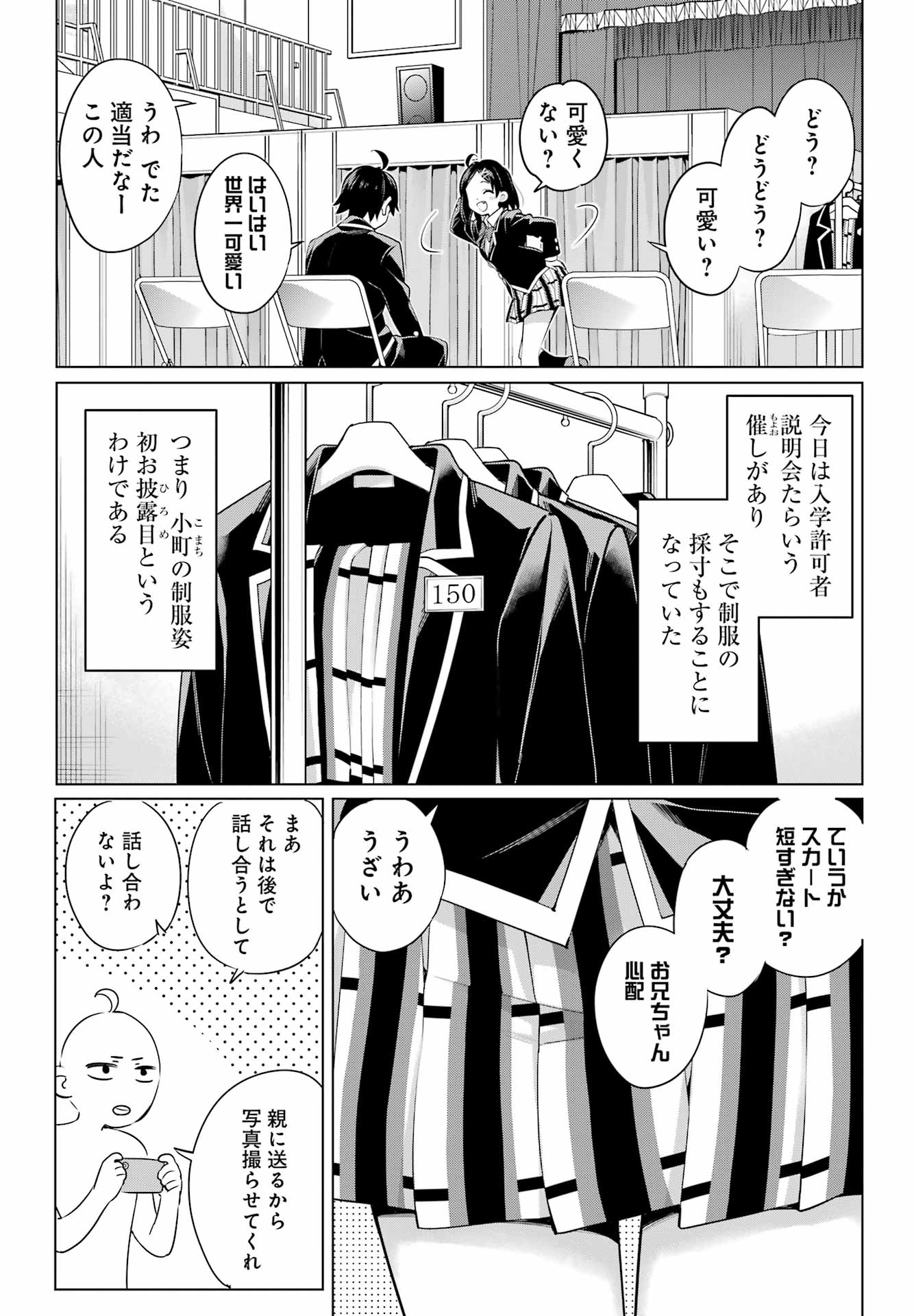 YAHARI ORE NO SEISHUN RABUKOME WA MACHIGATTE IRU. - MOUGENROKU - raw - Chapter 105 - https://jpdd.ccdd.to/JPDD/yahariorenoseishunrabukomewamachigatteirumougenroku/200700/t0k0nempwqx.jpg