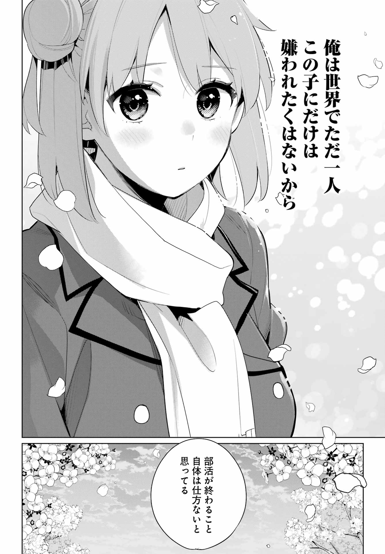 YAHARI ORE NO SEISHUN RABUKOME WA MACHIGATTE IRU. - MOUGENROKU - raw - Chapter 105 - https://jpdd.ccdd.to/JPDD/yahariorenoseishunrabukomewamachigatteirumougenroku/200700/ugxua4b01q4.jpg
