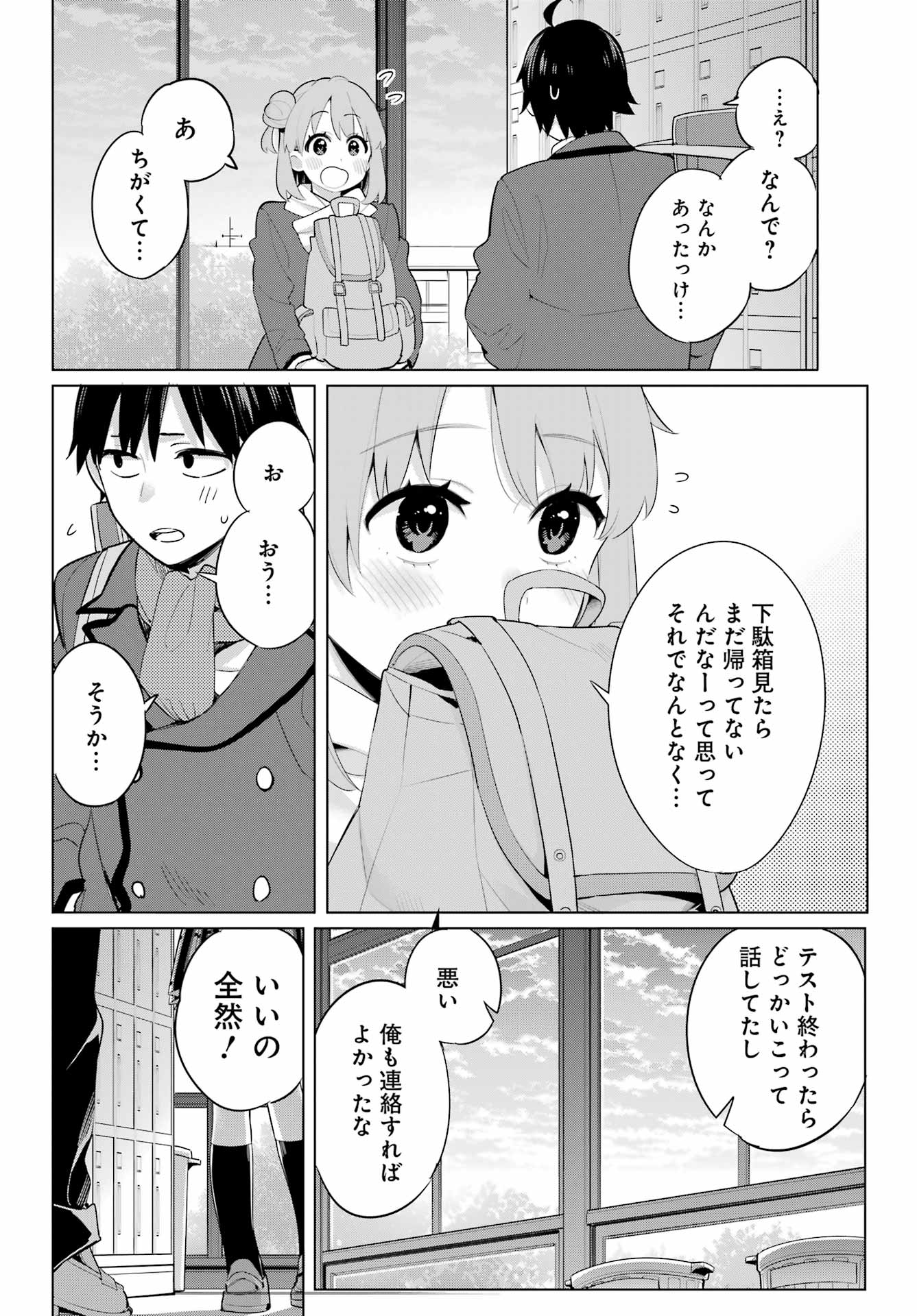 YAHARI ORE NO SEISHUN RABUKOME WA MACHIGATTE IRU. - MOUGENROKU - raw - Chapter 105 - https://jpdd.ccdd.to/JPDD/yahariorenoseishunrabukomewamachigatteirumougenroku/200700/z11mjqb4l3c.jpg