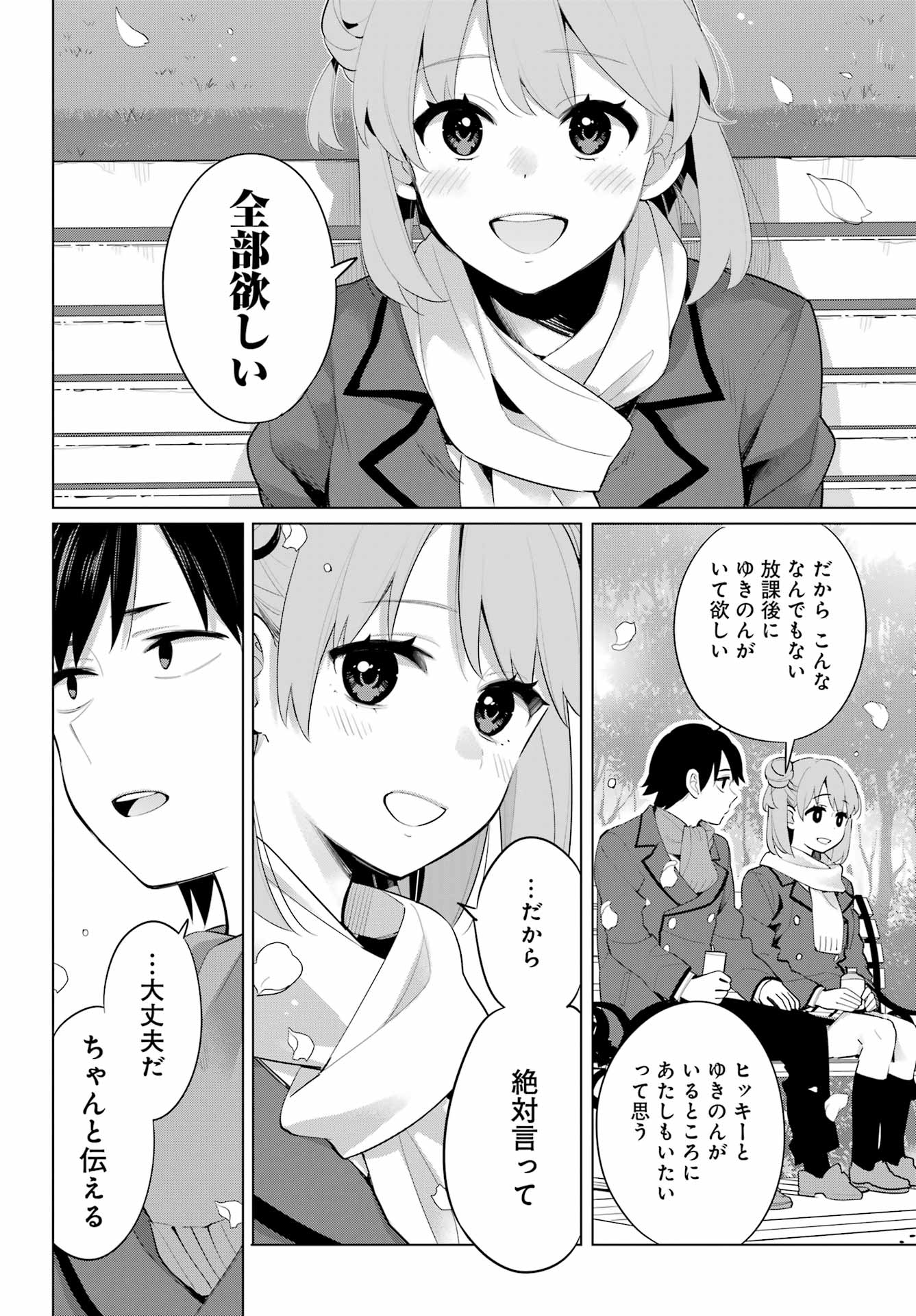 YAHARI ORE NO SEISHUN RABUKOME WA MACHIGATTE IRU. - MOUGENROKU - raw - Chapter 106 - https://jpdd.ccdd.to/JPDD/yahariorenoseishunrabukomewamachigatteirumougenroku/200849/302jrzl4atz.jpg