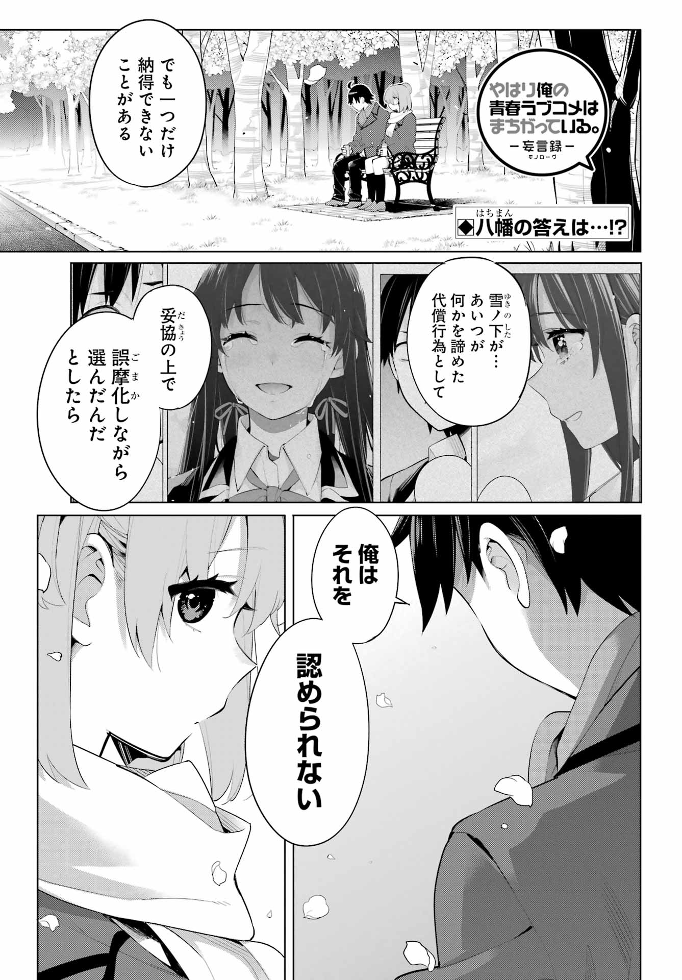 YAHARI ORE NO SEISHUN RABUKOME WA MACHIGATTE IRU. - MOUGENROKU - raw - Chapter 106 - https://jpdd.ccdd.to/JPDD/yahariorenoseishunrabukomewamachigatteirumougenroku/200849/45xixmzsmle.jpg