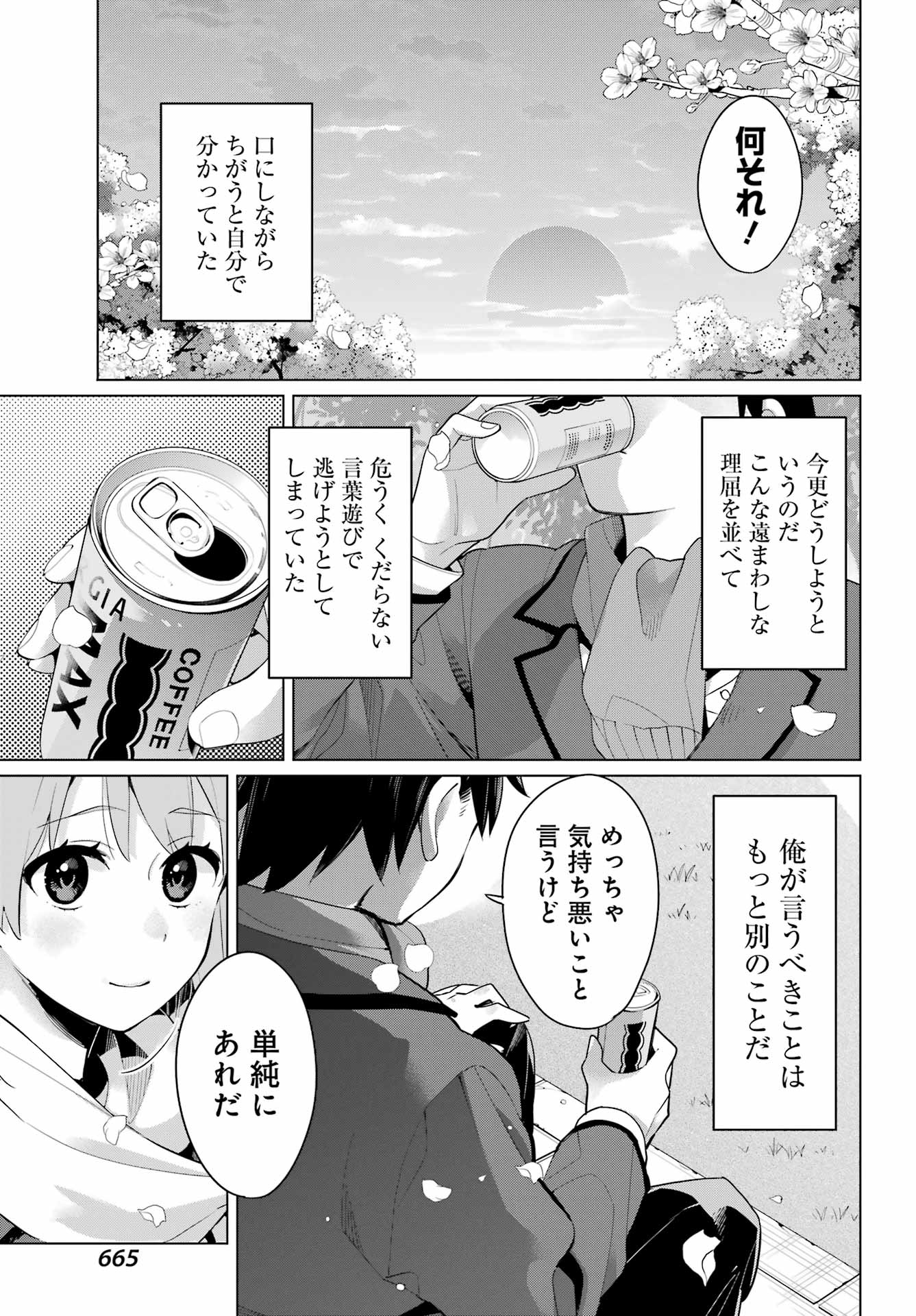 YAHARI ORE NO SEISHUN RABUKOME WA MACHIGATTE IRU. - MOUGENROKU - raw - Chapter 106 - https://jpdd.ccdd.to/JPDD/yahariorenoseishunrabukomewamachigatteirumougenroku/200849/dn5mw1mkgqi.jpg