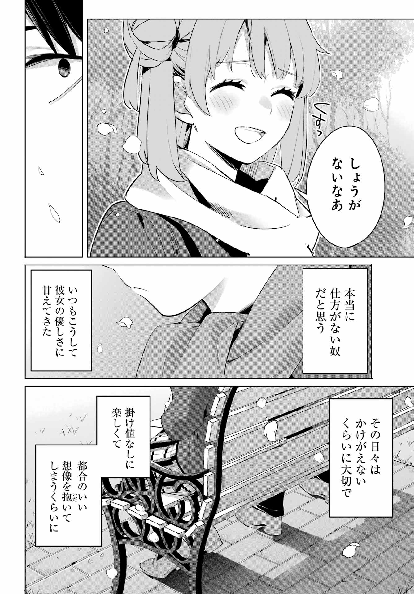 YAHARI ORE NO SEISHUN RABUKOME WA MACHIGATTE IRU. - MOUGENROKU - raw - Chapter 106 - https://jpdd.ccdd.to/JPDD/yahariorenoseishunrabukomewamachigatteirumougenroku/200849/hk14wy4v0r1.jpg