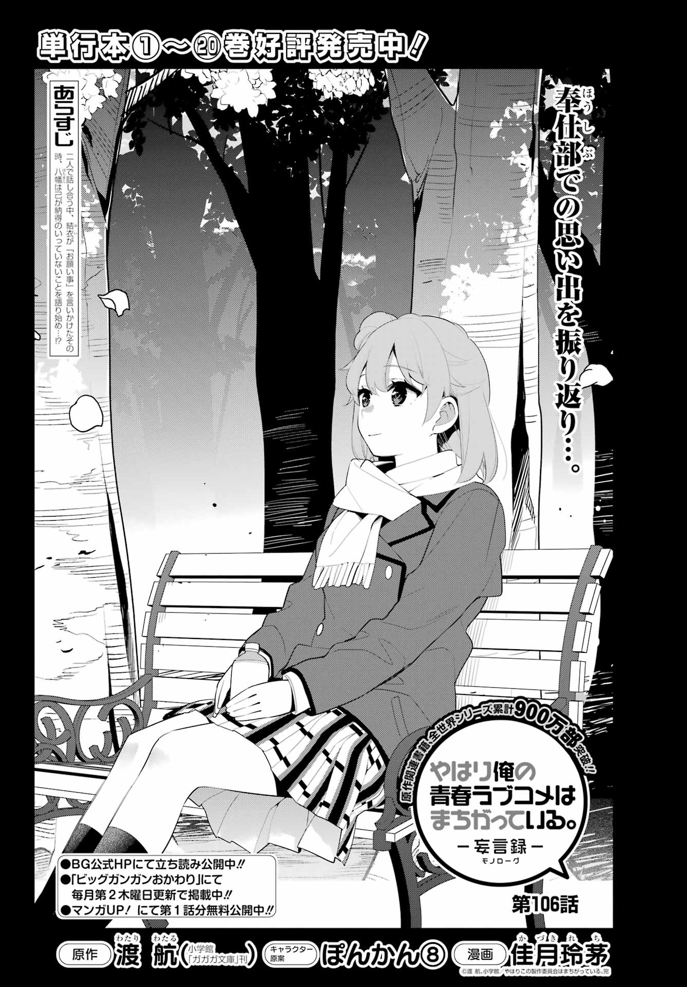 YAHARI ORE NO SEISHUN RABUKOME WA MACHIGATTE IRU. - MOUGENROKU - raw - Chapter 106 - https://jpdd.ccdd.to/JPDD/yahariorenoseishunrabukomewamachigatteirumougenroku/200849/jrxvgitekfq.jpg