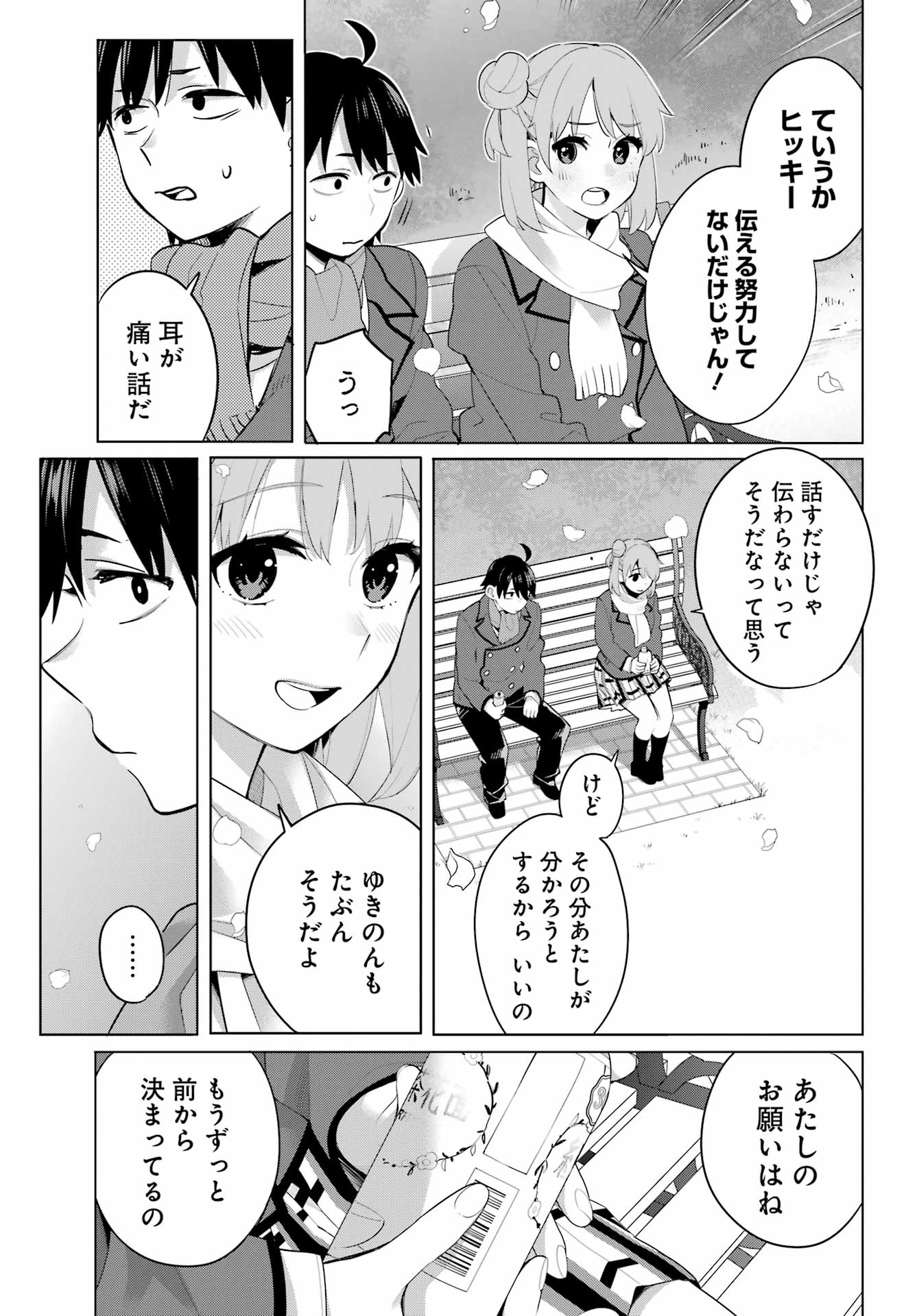 YAHARI ORE NO SEISHUN RABUKOME WA MACHIGATTE IRU. - MOUGENROKU - raw - Chapter 106 - https://jpdd.ccdd.to/JPDD/yahariorenoseishunrabukomewamachigatteirumougenroku/200849/ofedskpb0pn.jpg