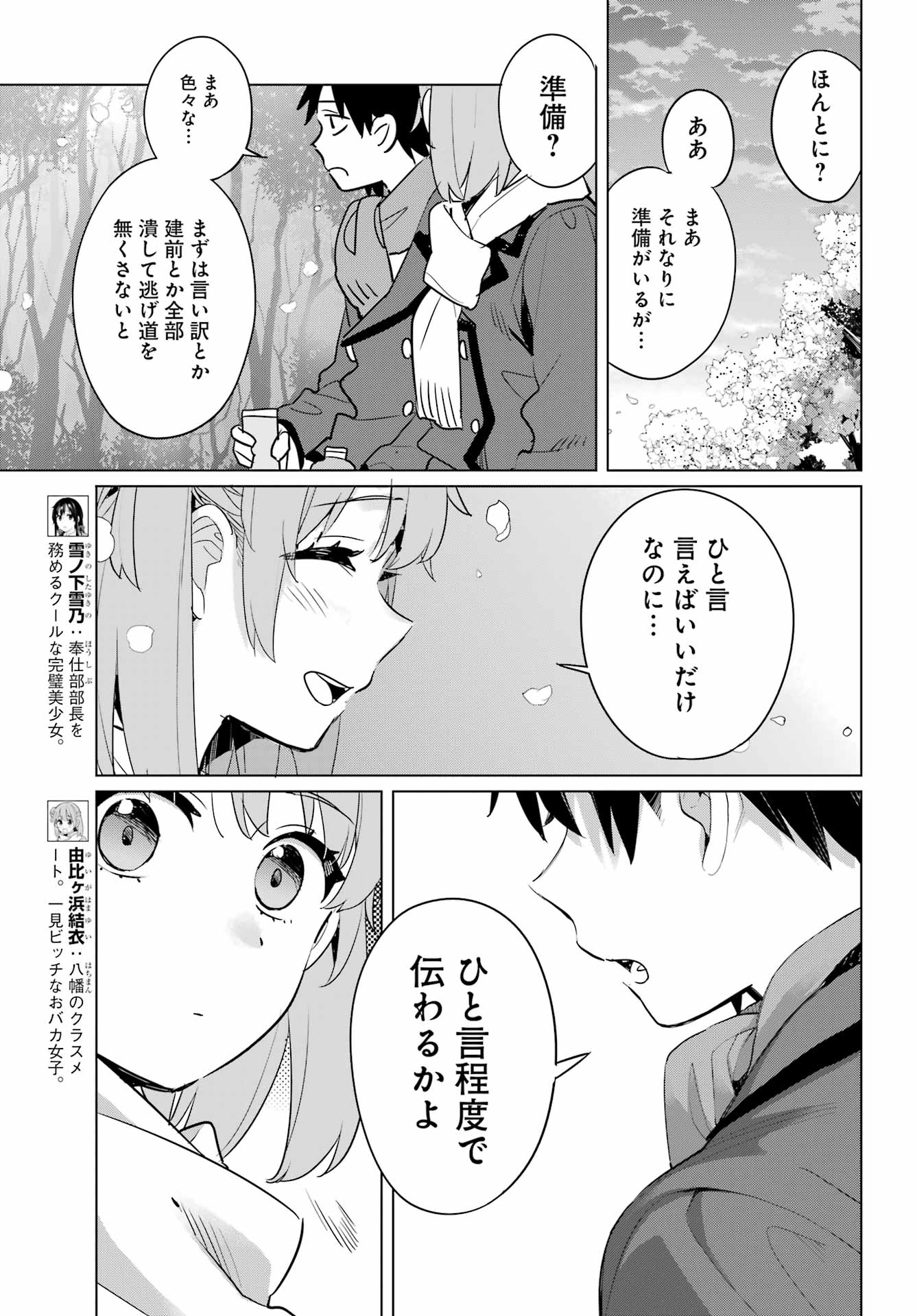 YAHARI ORE NO SEISHUN RABUKOME WA MACHIGATTE IRU. - MOUGENROKU - raw - Chapter 106 - https://jpdd.ccdd.to/JPDD/yahariorenoseishunrabukomewamachigatteirumougenroku/200849/omadtlfp0lz.jpg