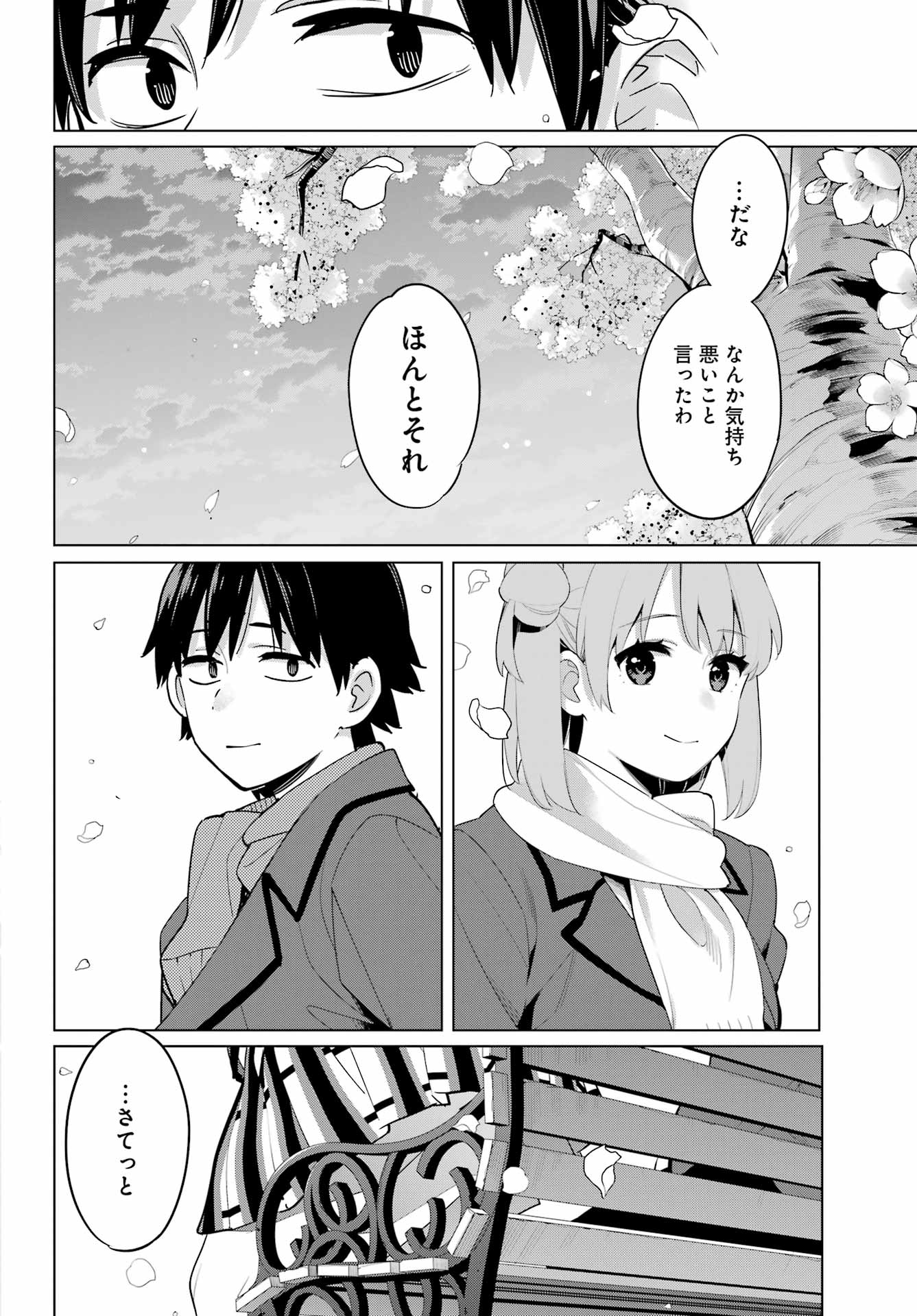 YAHARI ORE NO SEISHUN RABUKOME WA MACHIGATTE IRU. - MOUGENROKU - raw - Chapter 106 - https://jpdd.ccdd.to/JPDD/yahariorenoseishunrabukomewamachigatteirumougenroku/200849/qfbthbvv44c.jpg