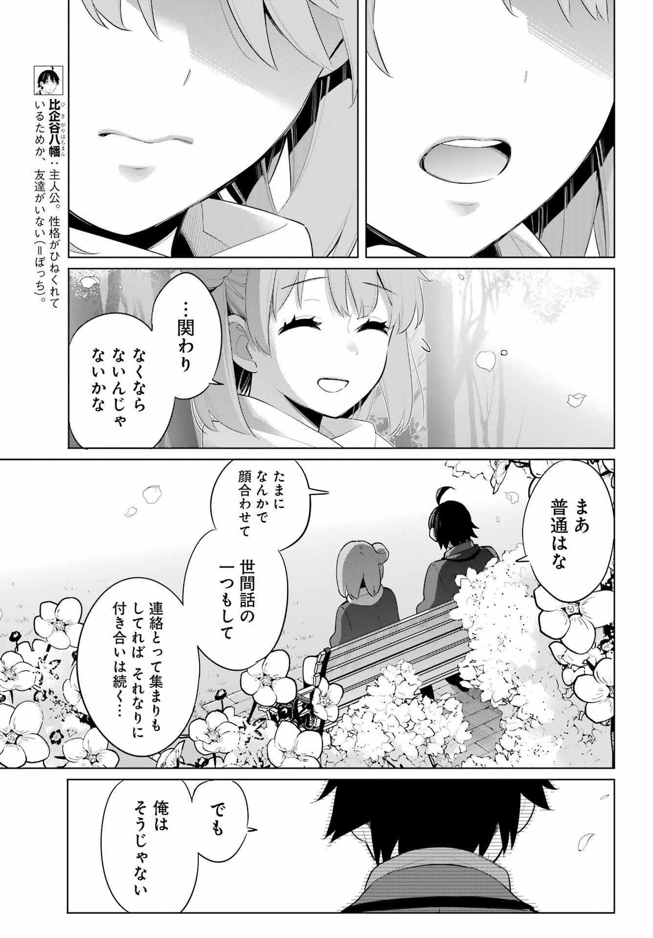 YAHARI ORE NO SEISHUN RABUKOME WA MACHIGATTE IRU. - MOUGENROKU - raw - Chapter 106 - https://jpdd.ccdd.to/JPDD/yahariorenoseishunrabukomewamachigatteirumougenroku/200849/x25qlwvcj3d.jpg