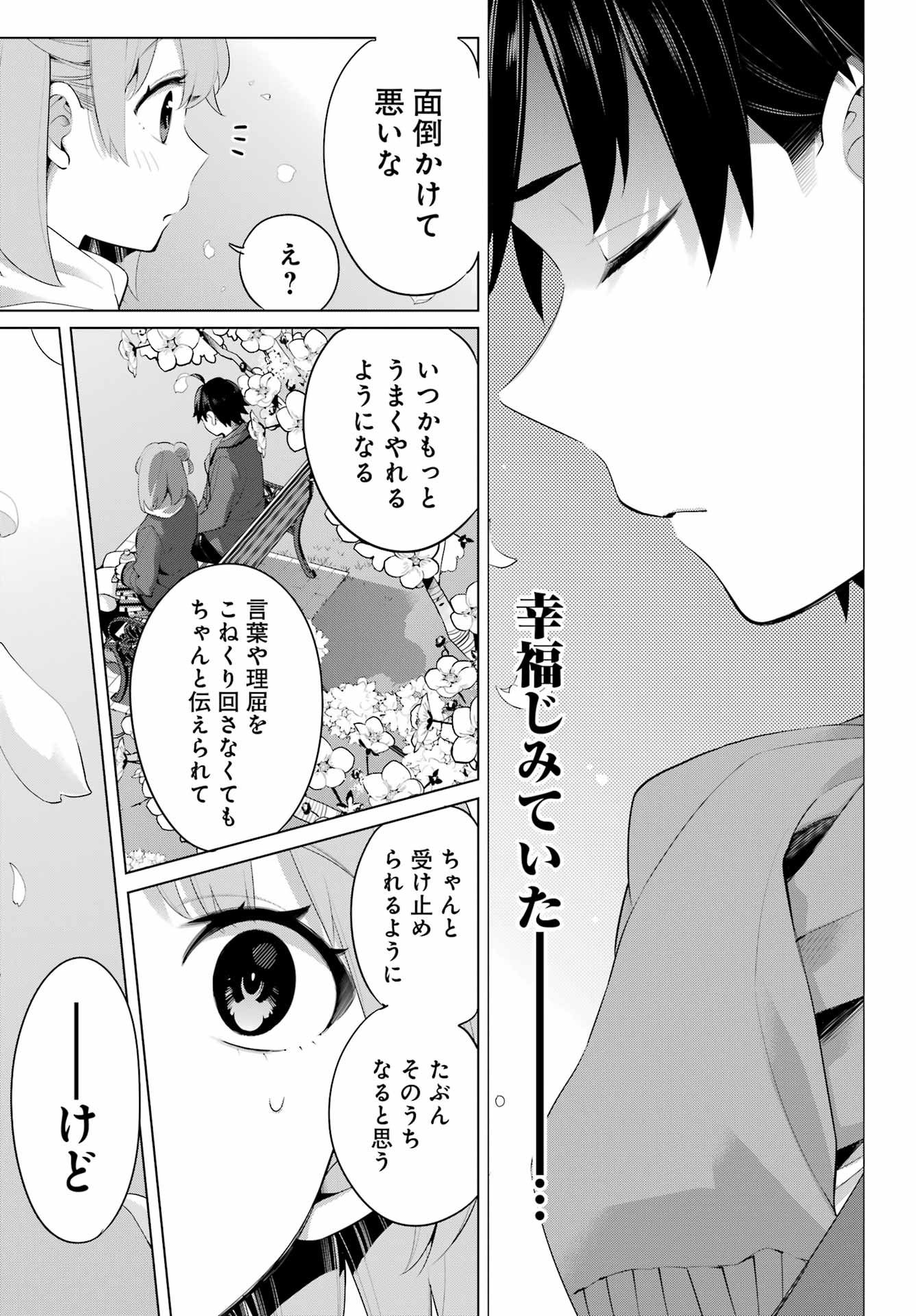YAHARI ORE NO SEISHUN RABUKOME WA MACHIGATTE IRU. - MOUGENROKU - raw - Chapter 106 - https://jpdd.ccdd.to/JPDD/yahariorenoseishunrabukomewamachigatteirumougenroku/200849/y3y3dxcxvb1.jpg