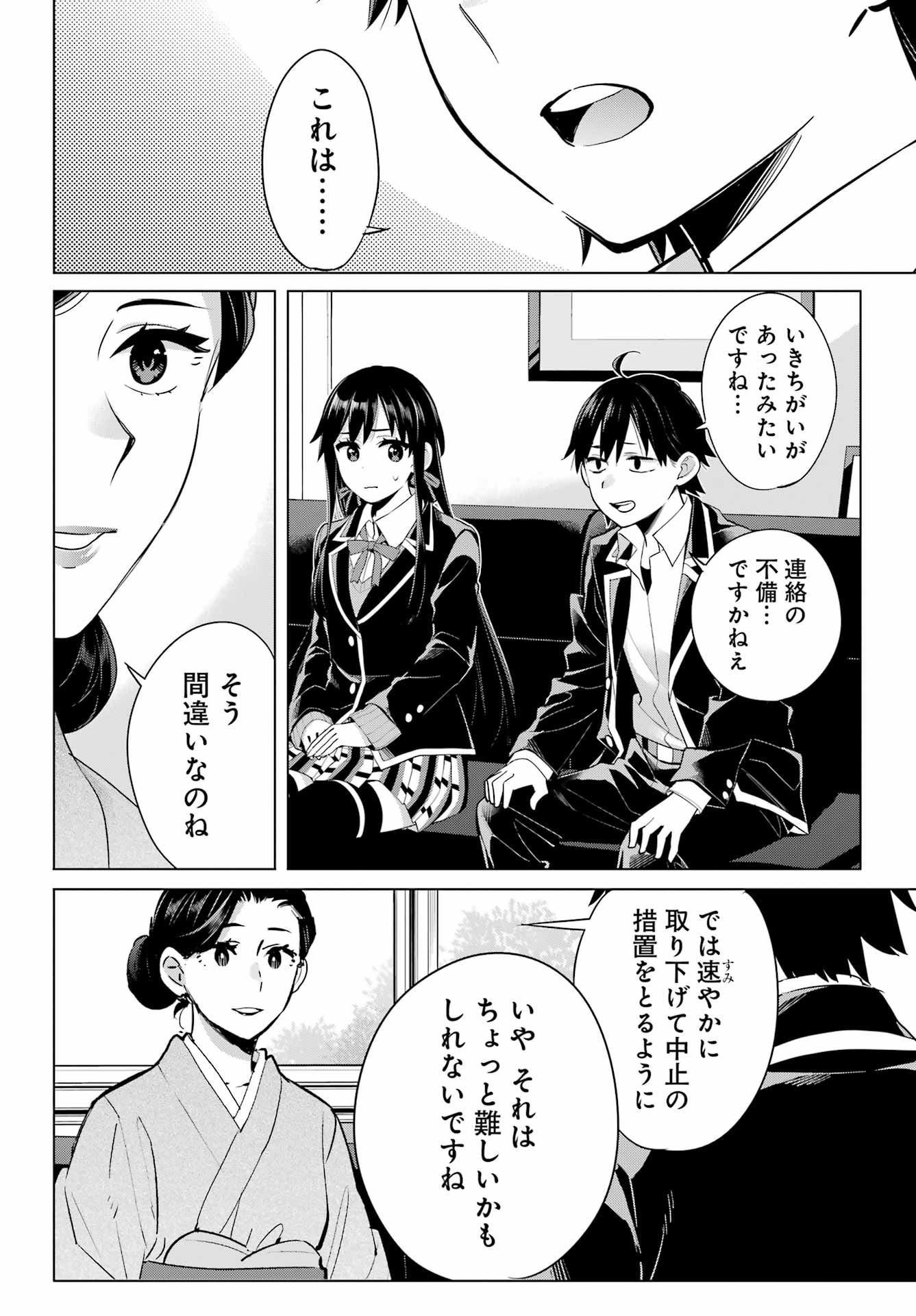 YAHARI ORE NO SEISHUN RABUKOME WA MACHIGATTE IRU. - MOUGENROKU - raw - Chapter 107 - https://jpdd.ccdd.to/JPDD/yahariorenoseishunrabukomewamachigatteirumougenroku/203301/0hzwxc4zv14.jpg