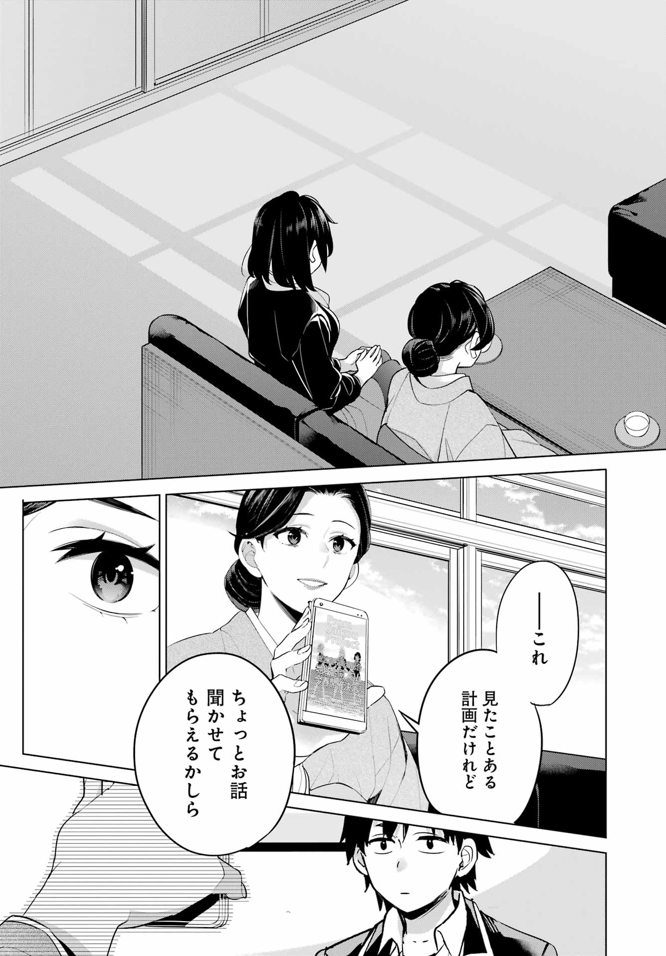 YAHARI ORE NO SEISHUN RABUKOME WA MACHIGATTE IRU. - MOUGENROKU - raw - Chapter 107 - https://jpdd.ccdd.to/JPDD/yahariorenoseishunrabukomewamachigatteirumougenroku/203301/2dl2gpfqykm.jpg