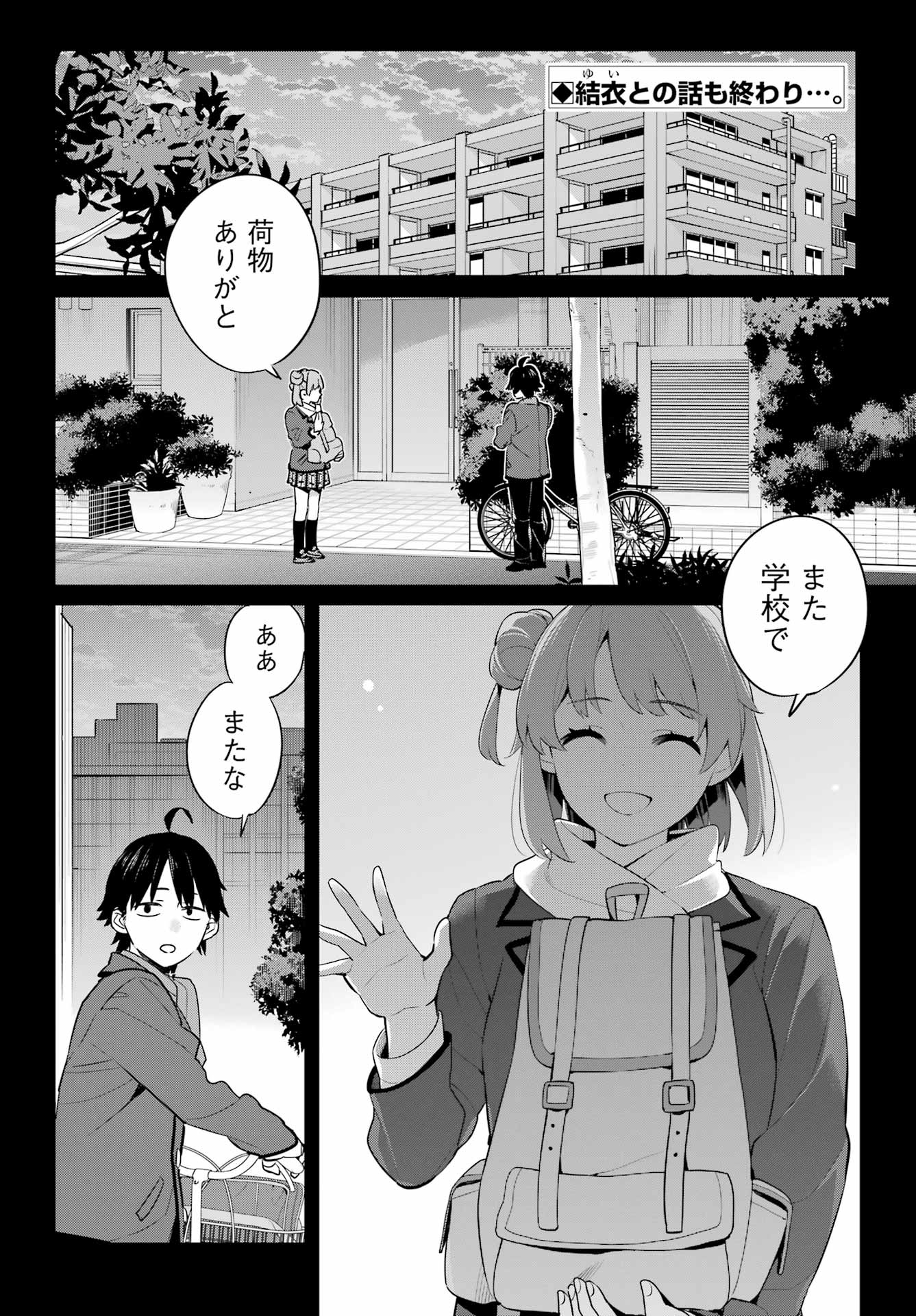 YAHARI ORE NO SEISHUN RABUKOME WA MACHIGATTE IRU. - MOUGENROKU - raw - Chapter 107 - https://jpdd.ccdd.to/JPDD/yahariorenoseishunrabukomewamachigatteirumougenroku/203301/2ikq0q0mc3i.jpg