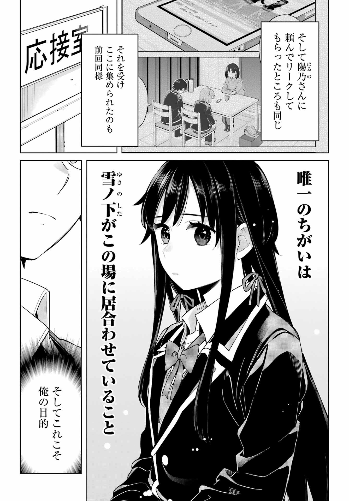 YAHARI ORE NO SEISHUN RABUKOME WA MACHIGATTE IRU. - MOUGENROKU - raw - Chapter 107 - https://jpdd.ccdd.to/JPDD/yahariorenoseishunrabukomewamachigatteirumougenroku/203301/3evxzgz3102.jpg
