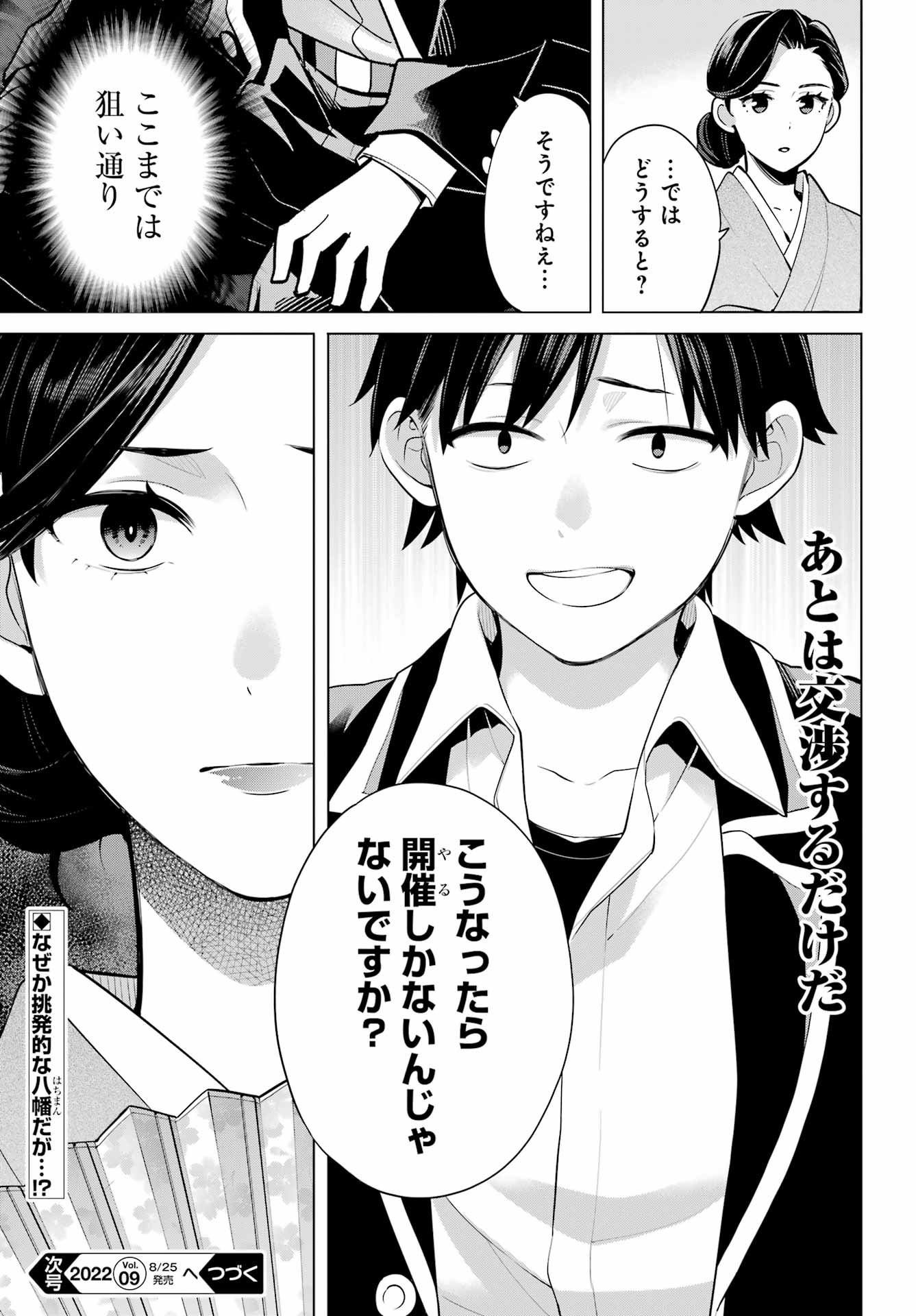 YAHARI ORE NO SEISHUN RABUKOME WA MACHIGATTE IRU. - MOUGENROKU - raw - Chapter 107 - https://jpdd.ccdd.to/JPDD/yahariorenoseishunrabukomewamachigatteirumougenroku/203301/4ct31owiom1.jpg