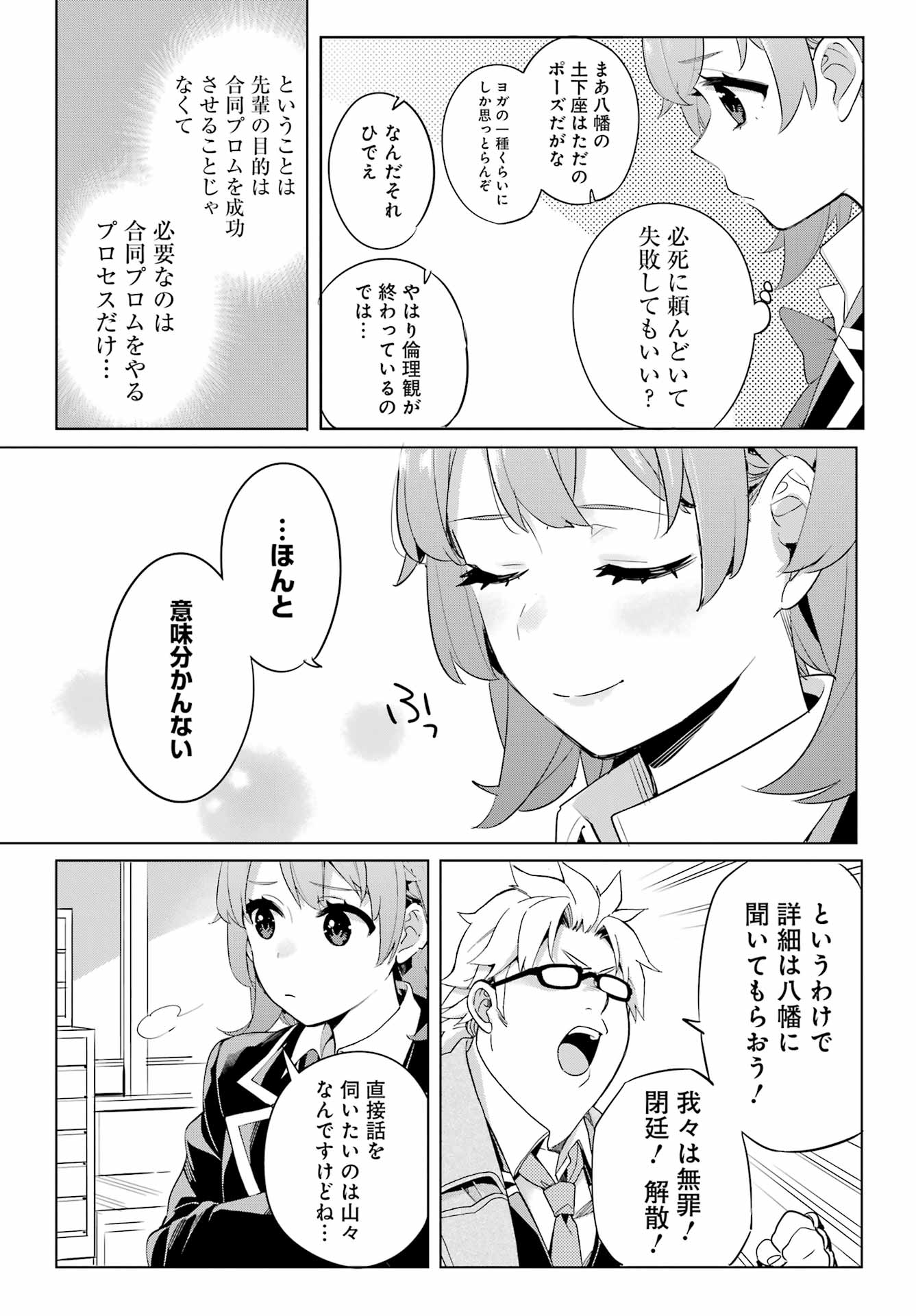 YAHARI ORE NO SEISHUN RABUKOME WA MACHIGATTE IRU. - MOUGENROKU - raw - Chapter 107 - https://jpdd.ccdd.to/JPDD/yahariorenoseishunrabukomewamachigatteirumougenroku/203301/5eilb0ikl14.jpg