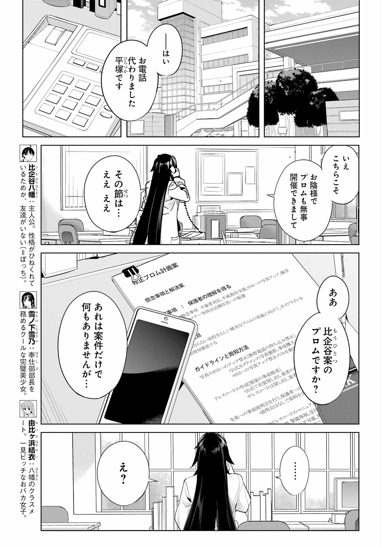 YAHARI ORE NO SEISHUN RABUKOME WA MACHIGATTE IRU. - MOUGENROKU - raw - Chapter 107 - https://jpdd.ccdd.to/JPDD/yahariorenoseishunrabukomewamachigatteirumougenroku/203301/adrwoiykynx.jpg