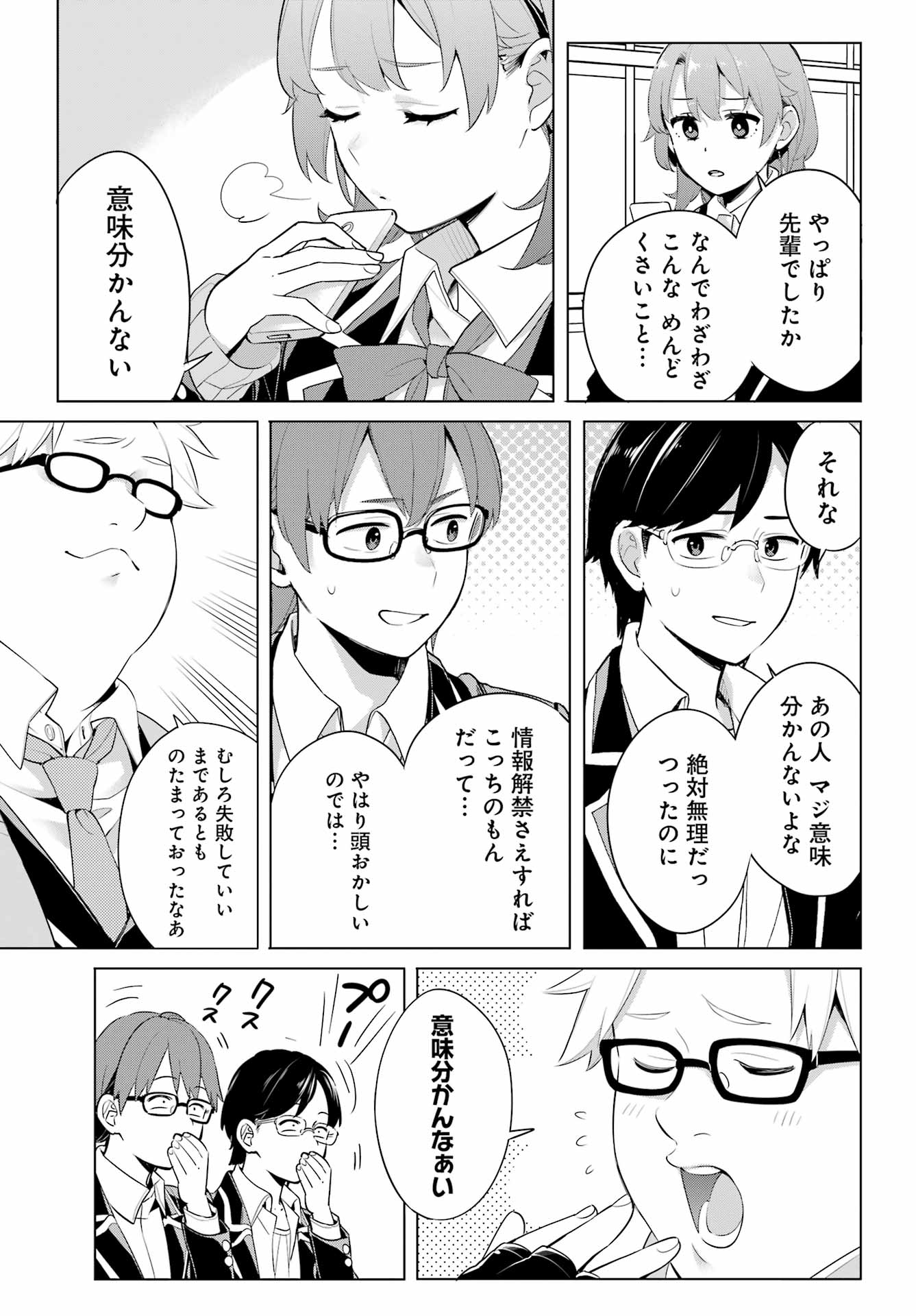 YAHARI ORE NO SEISHUN RABUKOME WA MACHIGATTE IRU. - MOUGENROKU - raw - Chapter 107 - https://jpdd.ccdd.to/JPDD/yahariorenoseishunrabukomewamachigatteirumougenroku/203301/em4esbrymsu.jpg