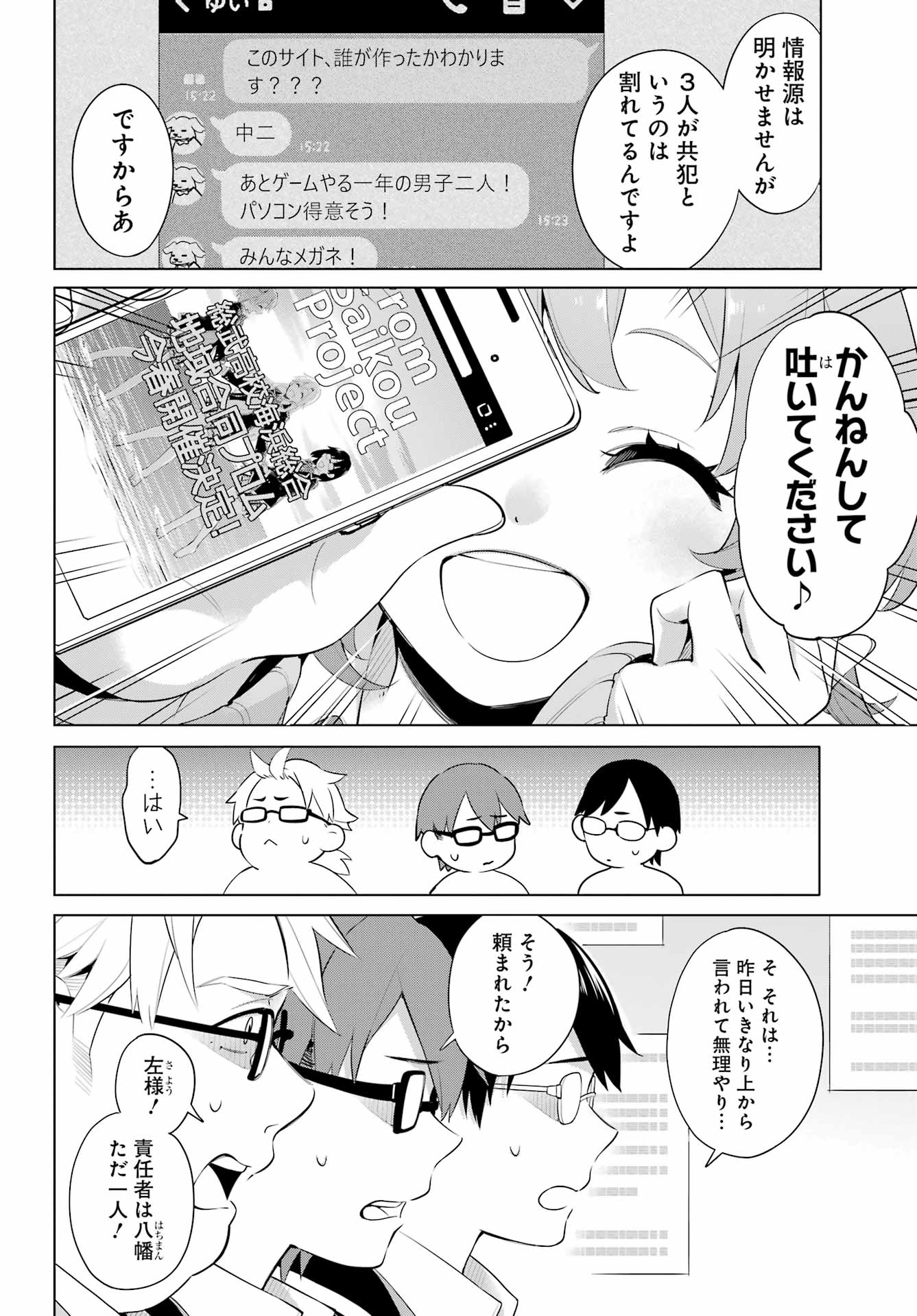 YAHARI ORE NO SEISHUN RABUKOME WA MACHIGATTE IRU. - MOUGENROKU - raw - Chapter 107 - https://jpdd.ccdd.to/JPDD/yahariorenoseishunrabukomewamachigatteirumougenroku/203301/h34ll1hi3mp.jpg