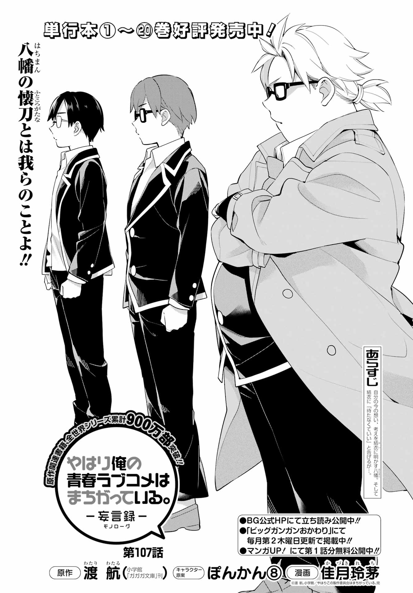 YAHARI ORE NO SEISHUN RABUKOME WA MACHIGATTE IRU. - MOUGENROKU - raw - Chapter 107 - https://jpdd.ccdd.to/JPDD/yahariorenoseishunrabukomewamachigatteirumougenroku/203301/hcevq2mx10z.jpg