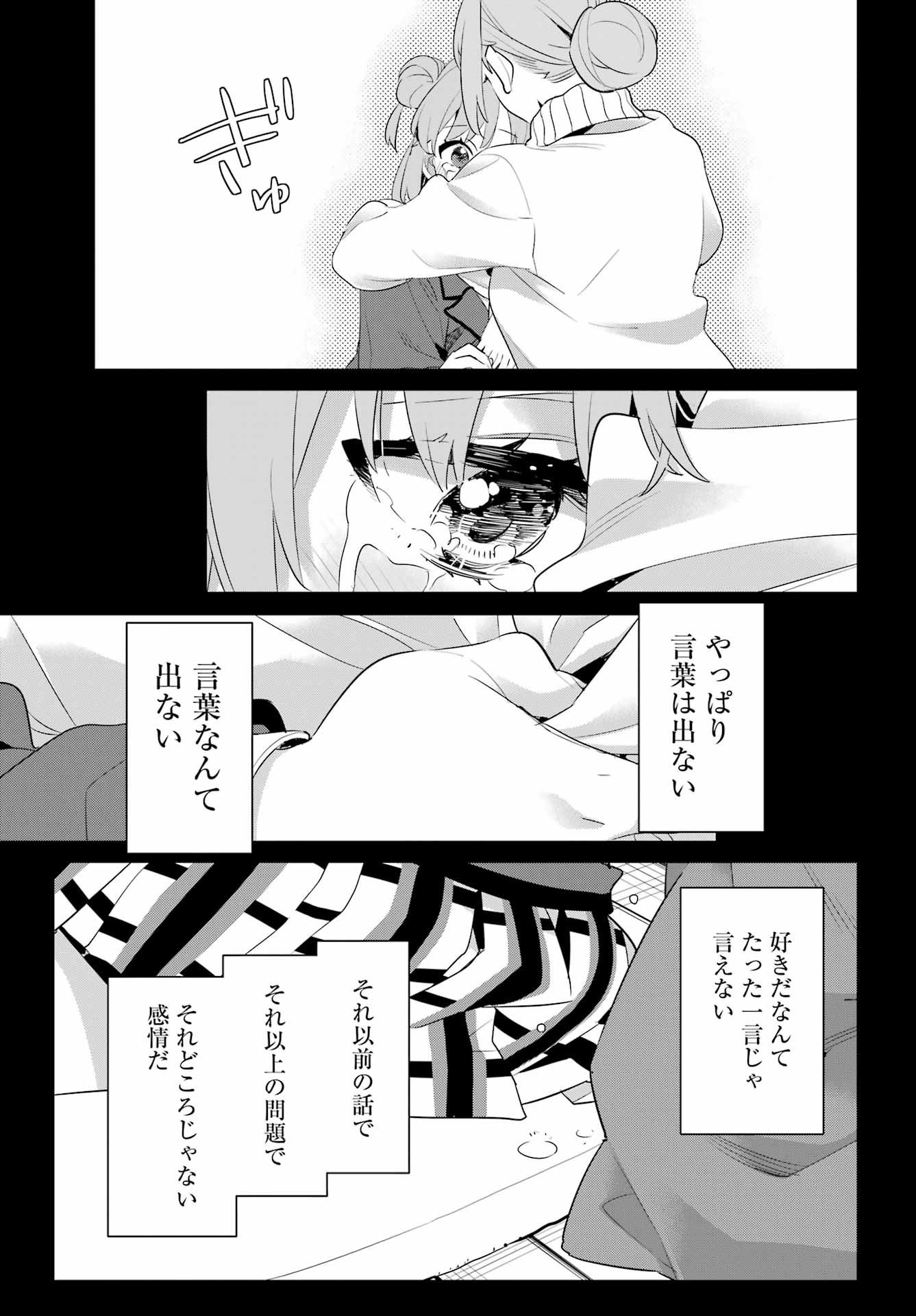 YAHARI ORE NO SEISHUN RABUKOME WA MACHIGATTE IRU. - MOUGENROKU - raw - Chapter 107 - https://jpdd.ccdd.to/JPDD/yahariorenoseishunrabukomewamachigatteirumougenroku/203301/j05xynt2eyy.jpg