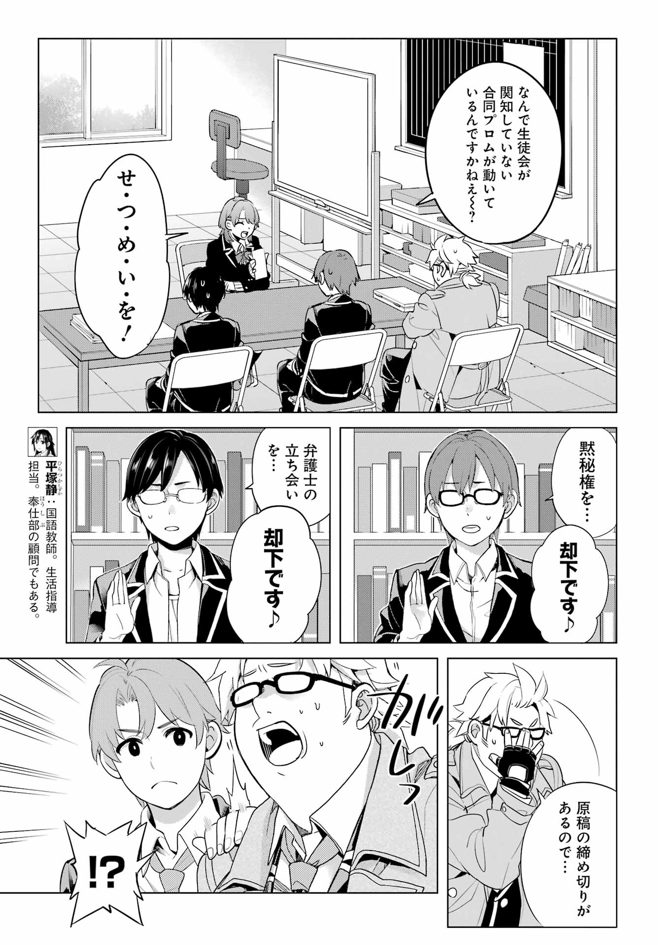 YAHARI ORE NO SEISHUN RABUKOME WA MACHIGATTE IRU. - MOUGENROKU - raw - Chapter 107 - https://jpdd.ccdd.to/JPDD/yahariorenoseishunrabukomewamachigatteirumougenroku/203301/jozsl3mlfhr.jpg