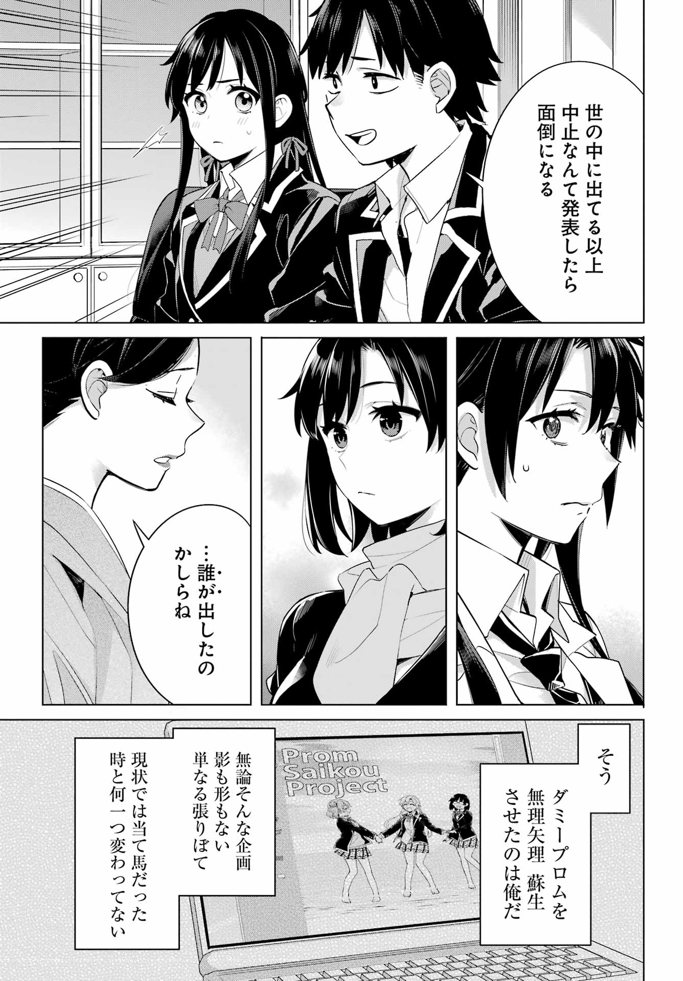 YAHARI ORE NO SEISHUN RABUKOME WA MACHIGATTE IRU. - MOUGENROKU - raw - Chapter 107 - https://jpdd.ccdd.to/JPDD/yahariorenoseishunrabukomewamachigatteirumougenroku/203301/mcewurphz1m.jpg