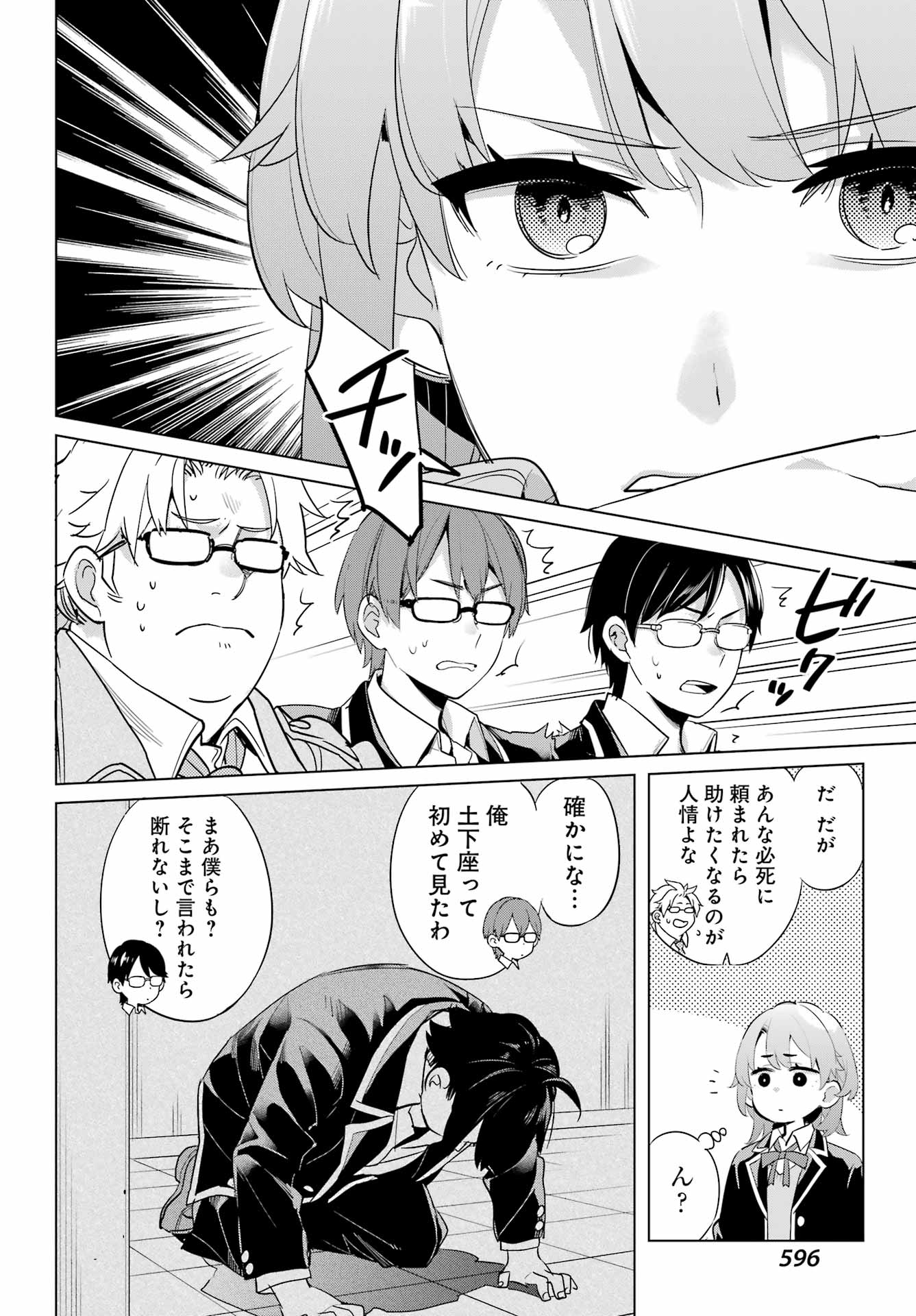 YAHARI ORE NO SEISHUN RABUKOME WA MACHIGATTE IRU. - MOUGENROKU - raw - Chapter 107 - https://jpdd.ccdd.to/JPDD/yahariorenoseishunrabukomewamachigatteirumougenroku/203301/qrrgclj30po.jpg