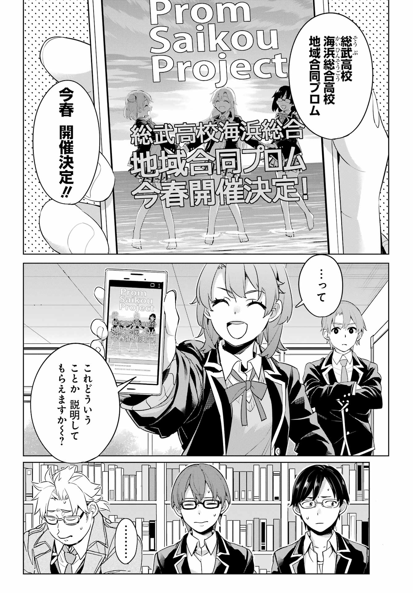 YAHARI ORE NO SEISHUN RABUKOME WA MACHIGATTE IRU. - MOUGENROKU - raw - Chapter 107 - https://jpdd.ccdd.to/JPDD/yahariorenoseishunrabukomewamachigatteirumougenroku/203301/rw2kkyq0tav.jpg