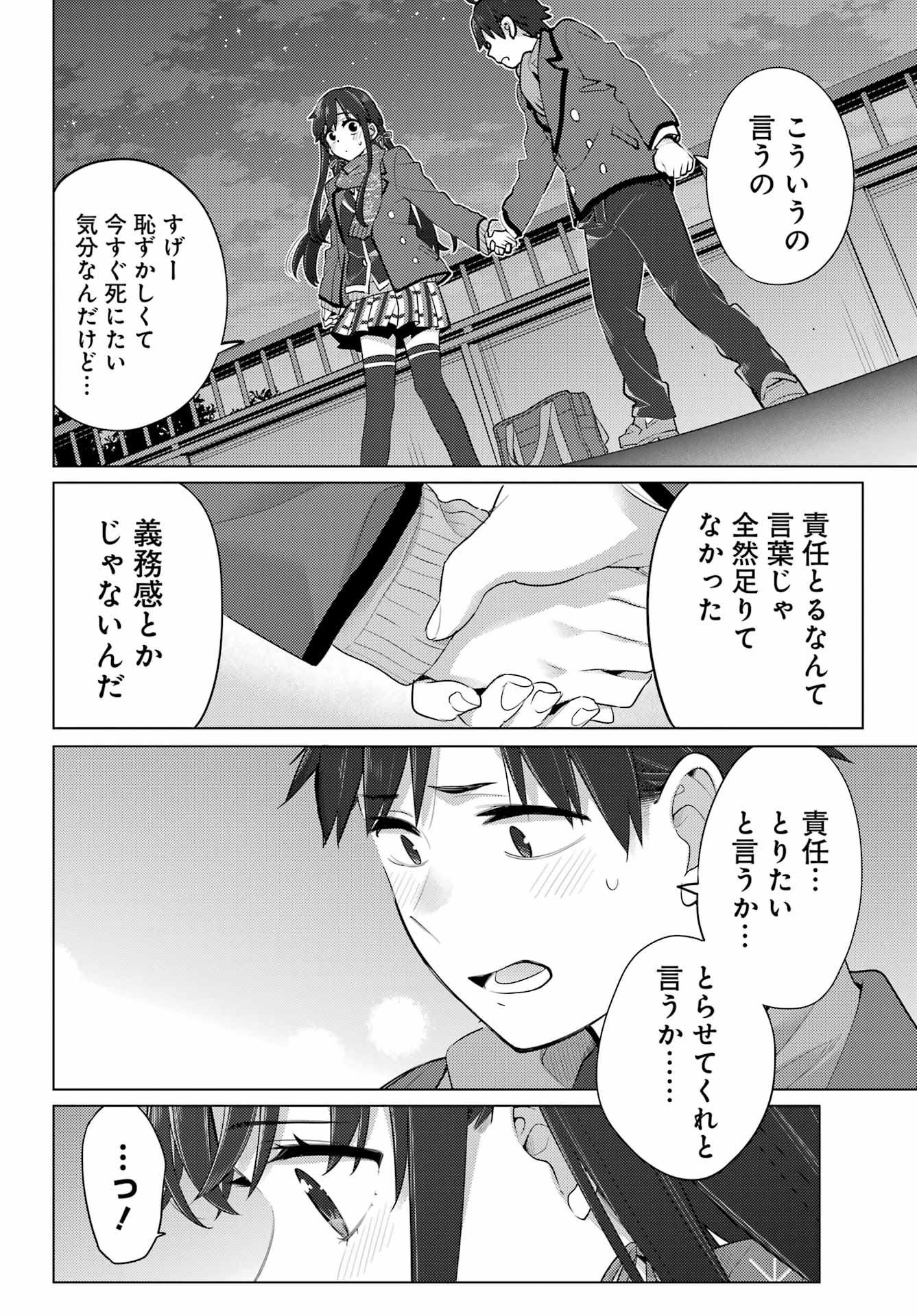 YAHARI ORE NO SEISHUN RABUKOME WA MACHIGATTE IRU. - MOUGENROKU - raw - Chapter 109 - https://jpdd.ccdd.to/JPDD/yahariorenoseishunrabukomewamachigatteirumougenroku/211617/0h41ng2dkeq.jpg