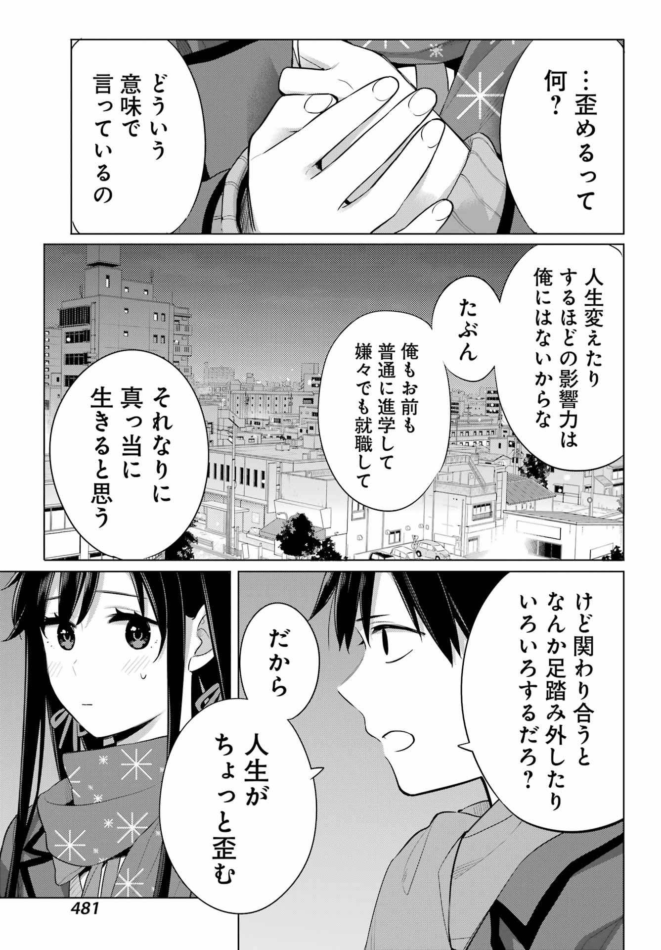 YAHARI ORE NO SEISHUN RABUKOME WA MACHIGATTE IRU. - MOUGENROKU - raw - Chapter 109 - https://jpdd.ccdd.to/JPDD/yahariorenoseishunrabukomewamachigatteirumougenroku/211617/1buckqfu2xb.jpg
