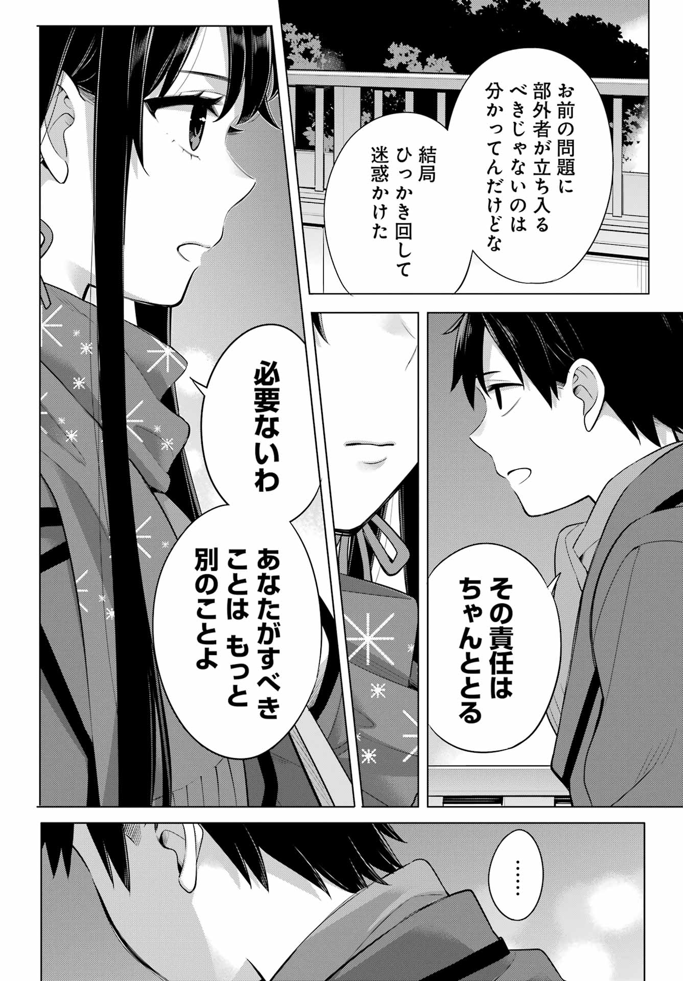 YAHARI ORE NO SEISHUN RABUKOME WA MACHIGATTE IRU. - MOUGENROKU - raw - Chapter 109 - https://jpdd.ccdd.to/JPDD/yahariorenoseishunrabukomewamachigatteirumougenroku/211617/3mnuqqabjgp.jpg