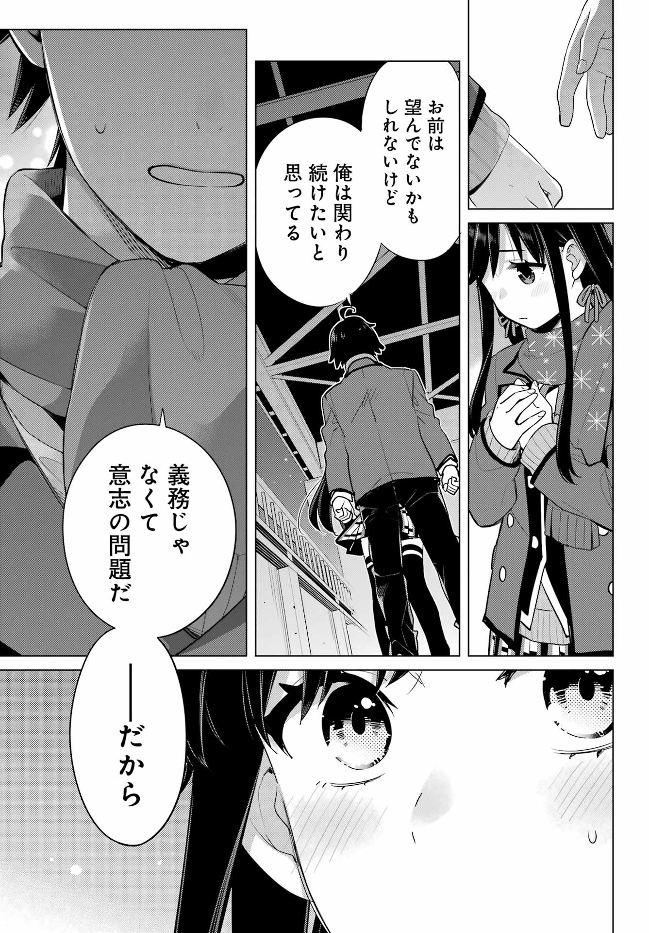 YAHARI ORE NO SEISHUN RABUKOME WA MACHIGATTE IRU. - MOUGENROKU - raw - Chapter 109 - https://jpdd.ccdd.to/JPDD/yahariorenoseishunrabukomewamachigatteirumougenroku/211617/4l4kgm3hcjk.jpg