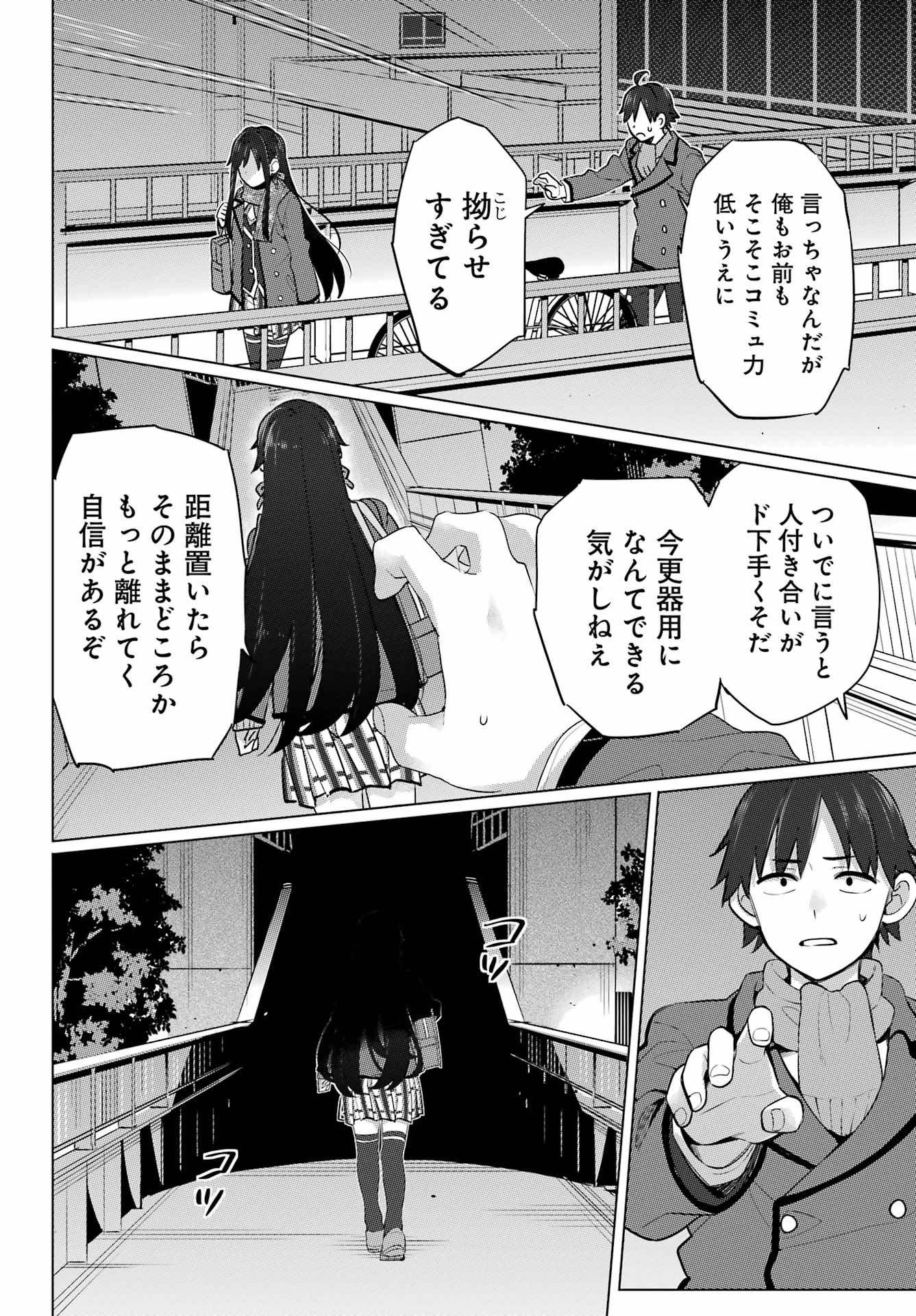 YAHARI ORE NO SEISHUN RABUKOME WA MACHIGATTE IRU. - MOUGENROKU - raw - Chapter 109 - https://jpdd.ccdd.to/JPDD/yahariorenoseishunrabukomewamachigatteirumougenroku/211617/c11icie5npj.jpg