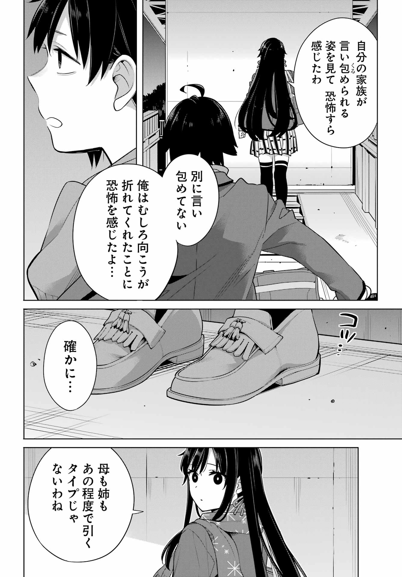 YAHARI ORE NO SEISHUN RABUKOME WA MACHIGATTE IRU. - MOUGENROKU - raw - Chapter 109 - https://jpdd.ccdd.to/JPDD/yahariorenoseishunrabukomewamachigatteirumougenroku/211617/evspx4l0pvl.jpg